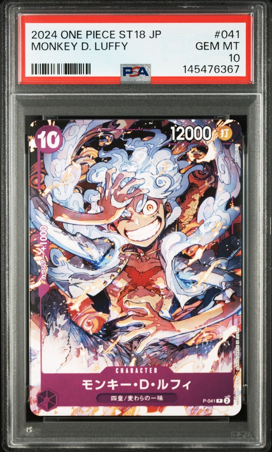 PSA10モンキー・D・ルフィ SR OP07-109 PSA10】モンキー・D・ルフィ(SR)(OP07-109)[ONE PIECE DAY24] - トレカ