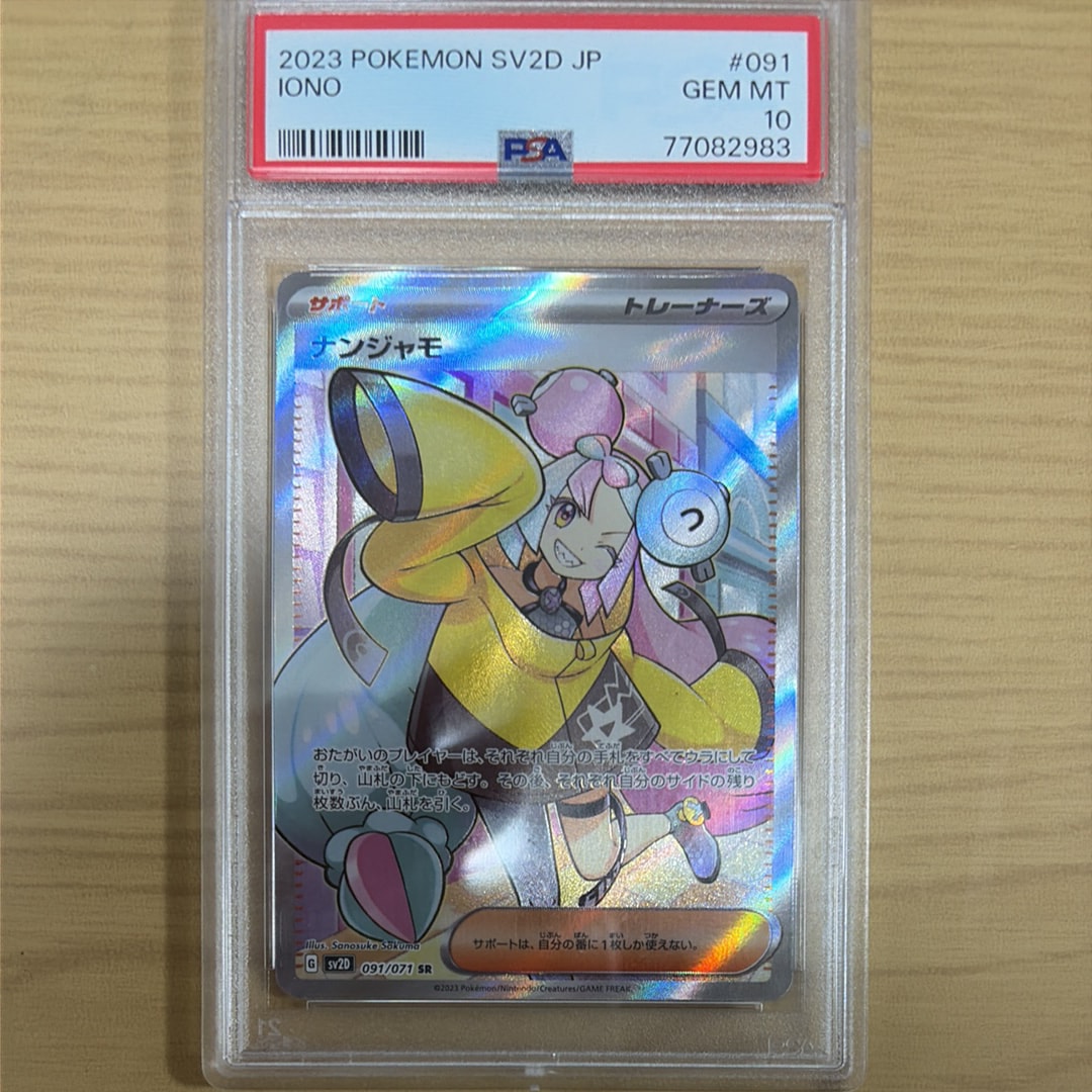 ナンジャモ SR[SV2D 091/071](拡張パック「クレイバースト」)の新品