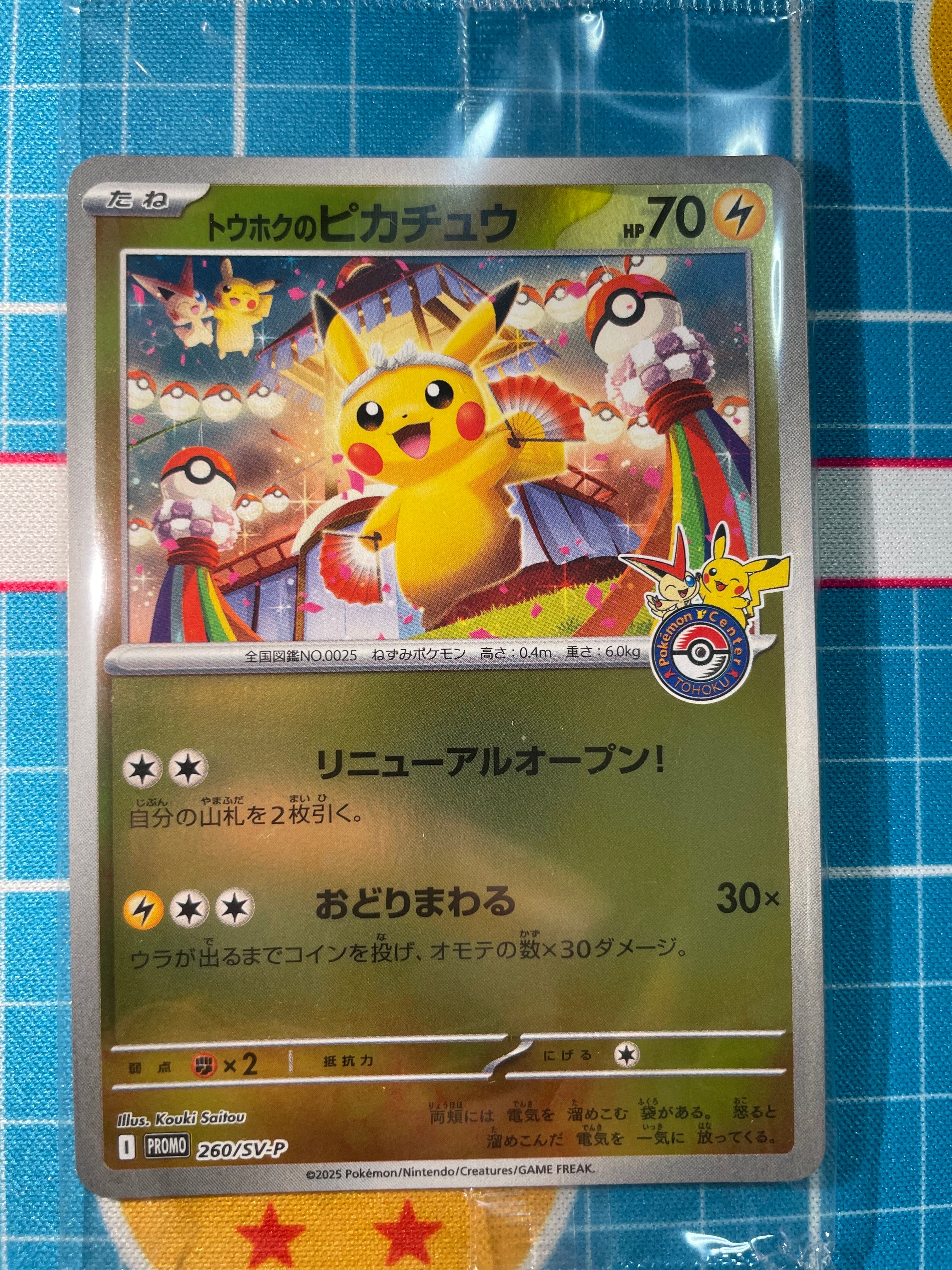 PSA10】トウホクのピカチュウ P [SV-P 260](スペシャルBOX「ポケモン
