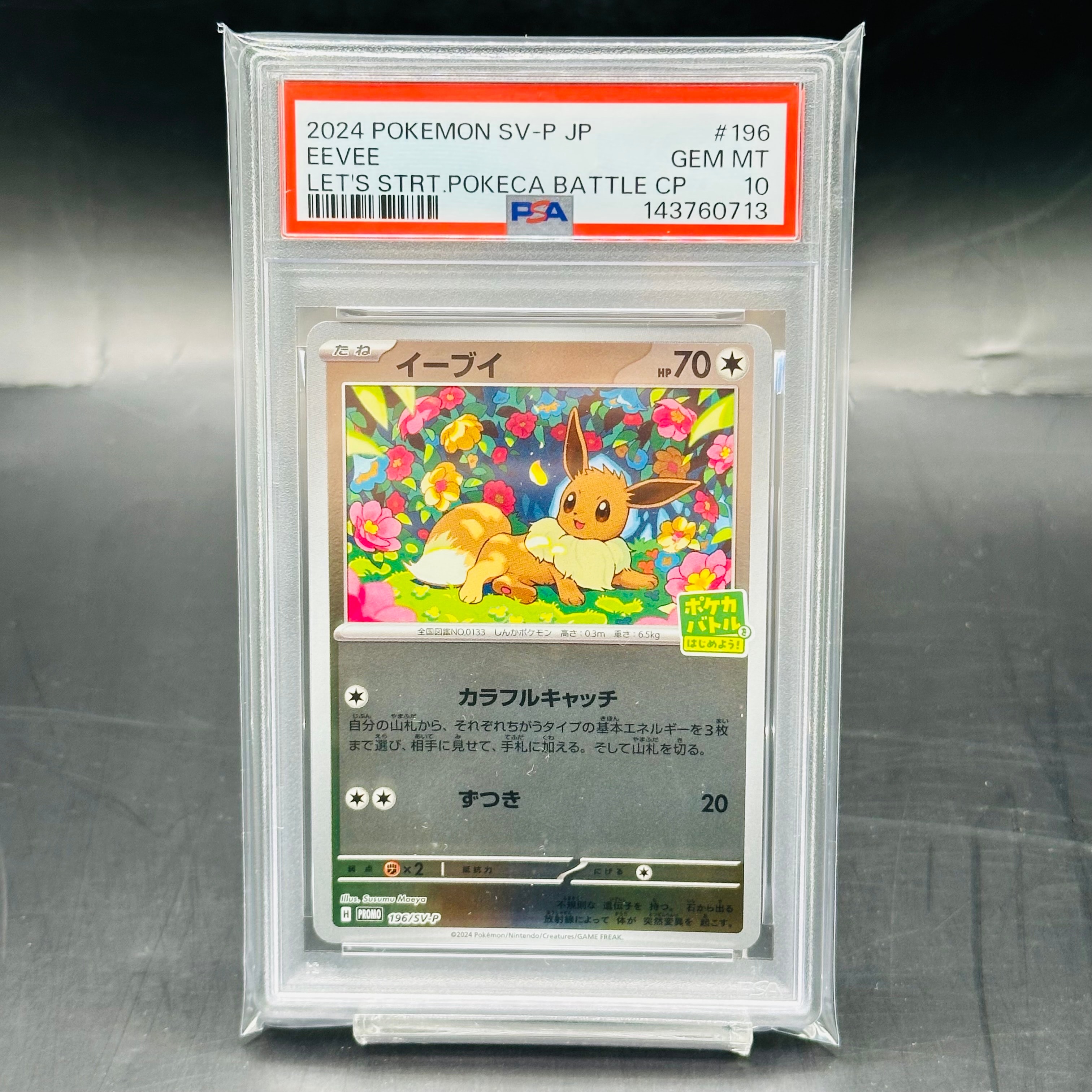 イーブイ P [SV-P-SM 196](プロモカードパック「ポケカバトルをはじめ