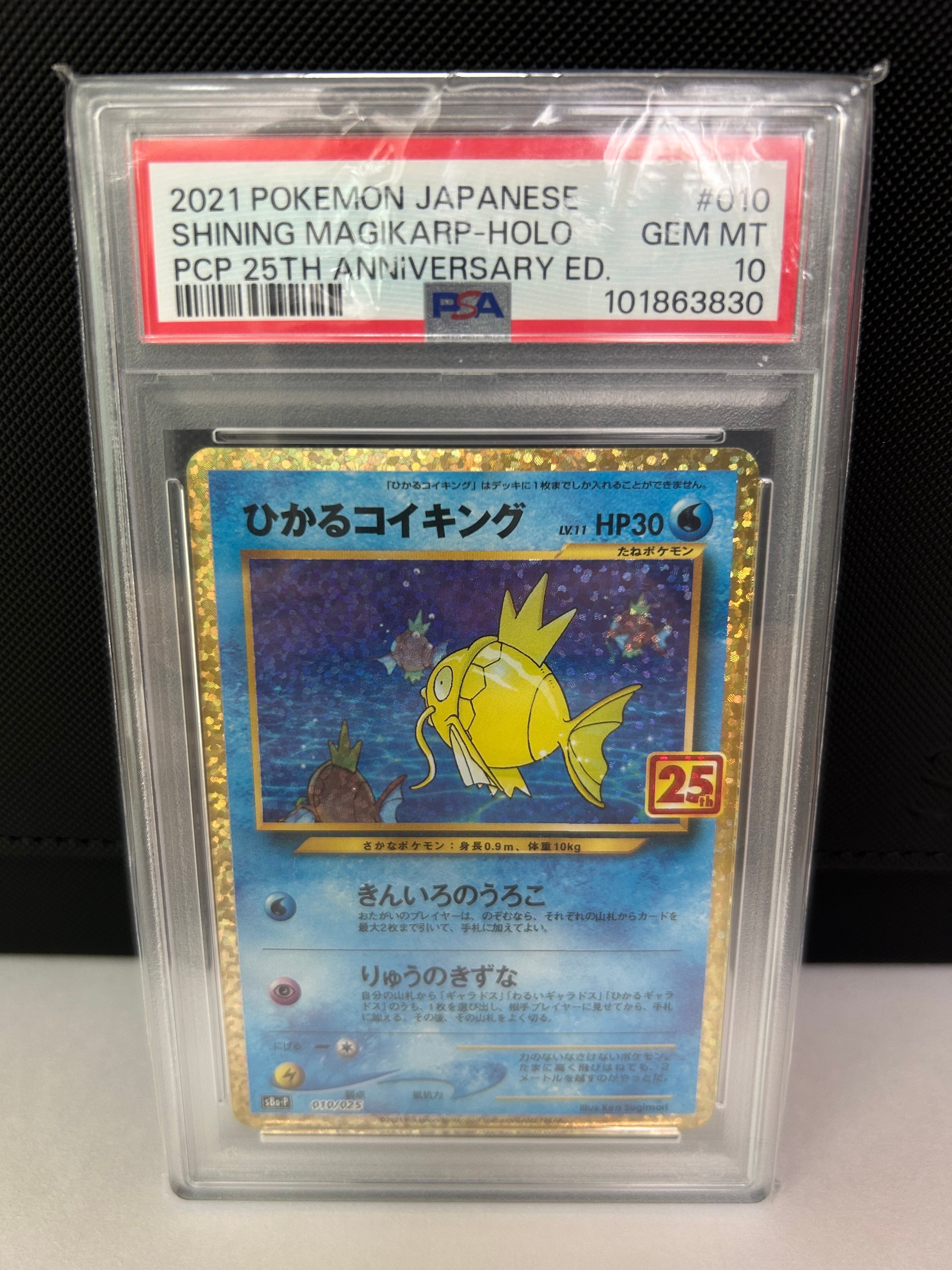 ひかるコイキング: プロモ[S8a-P 010/025](プロモカードパック 25th