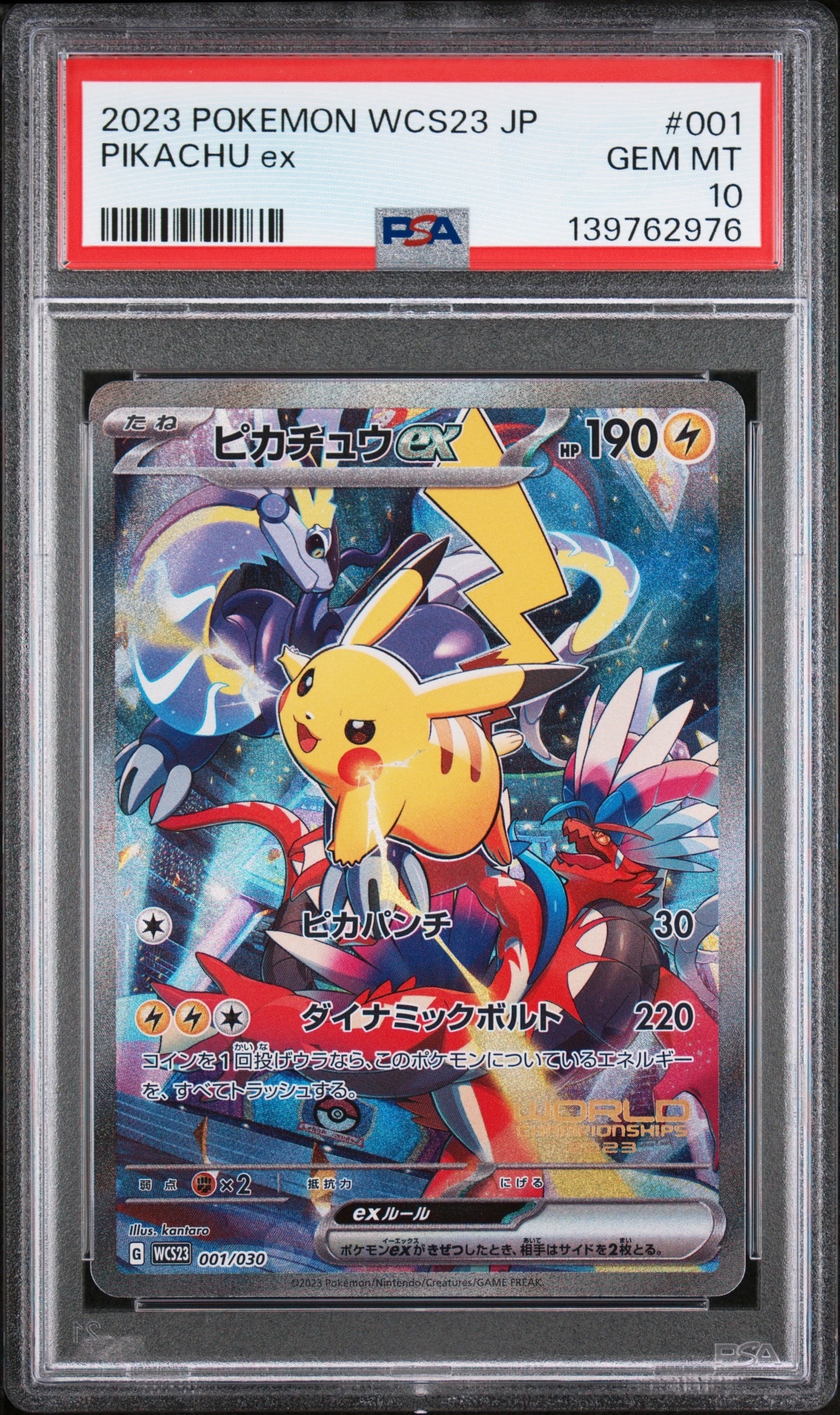ピカチュウex [WCS23 001/030](ポケモンワールドチャンピオンシップス2023横浜 記念デッキ「ピカチュウ」)