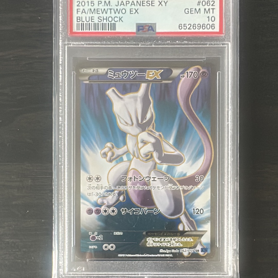 ミュウツーEX SR [XY8 062/059](拡張パック「青い衝撃」)