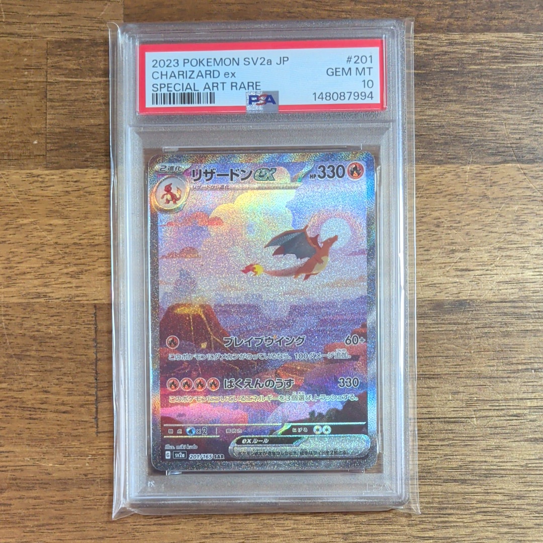 PSA10】リザードンex SAR [SV2a 201/165](強化拡張パック「ポケモン