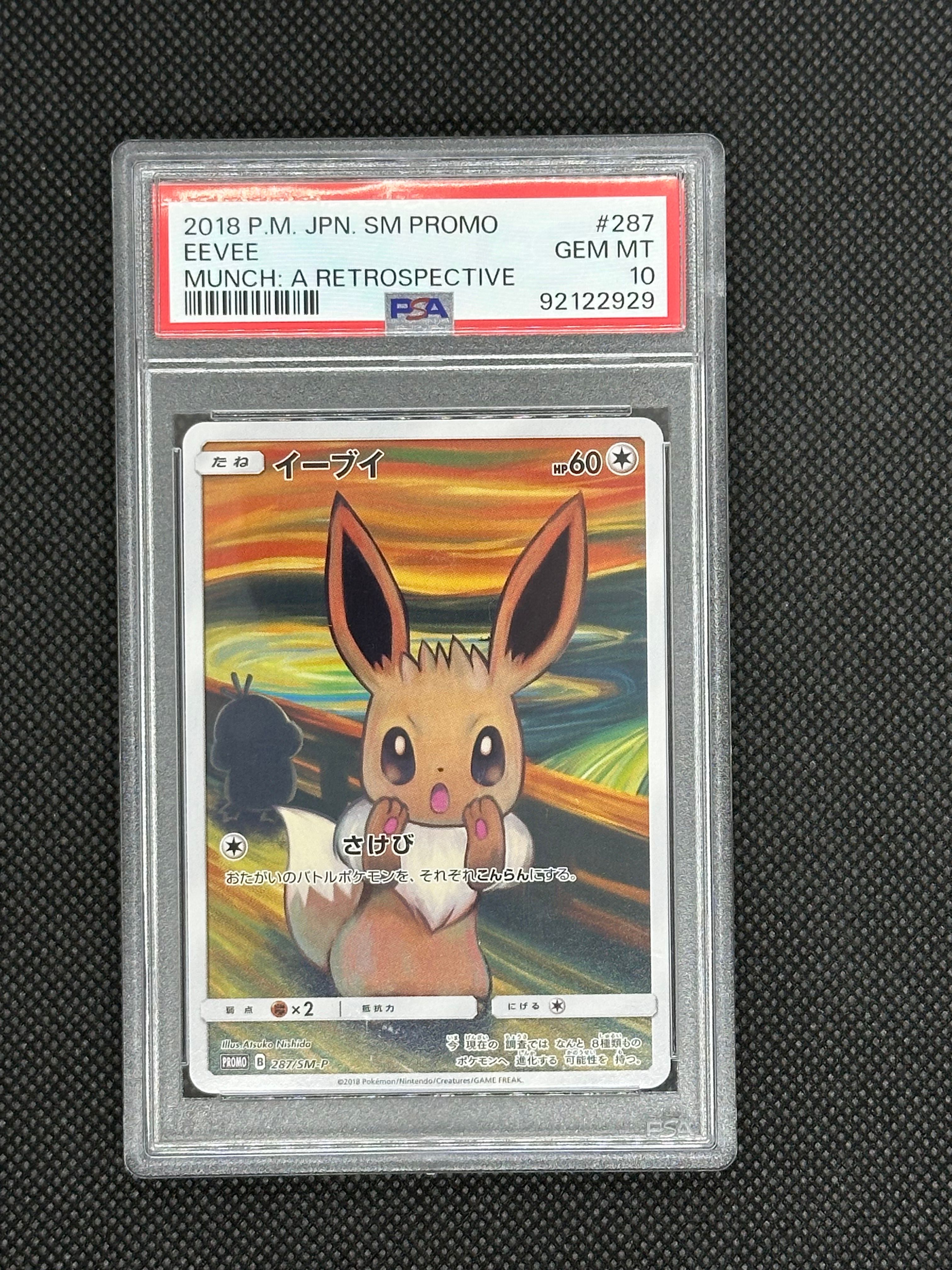 イーブイ ムンク展: プロモ[SM-P 287](プロモーションカード「SM-P」)
