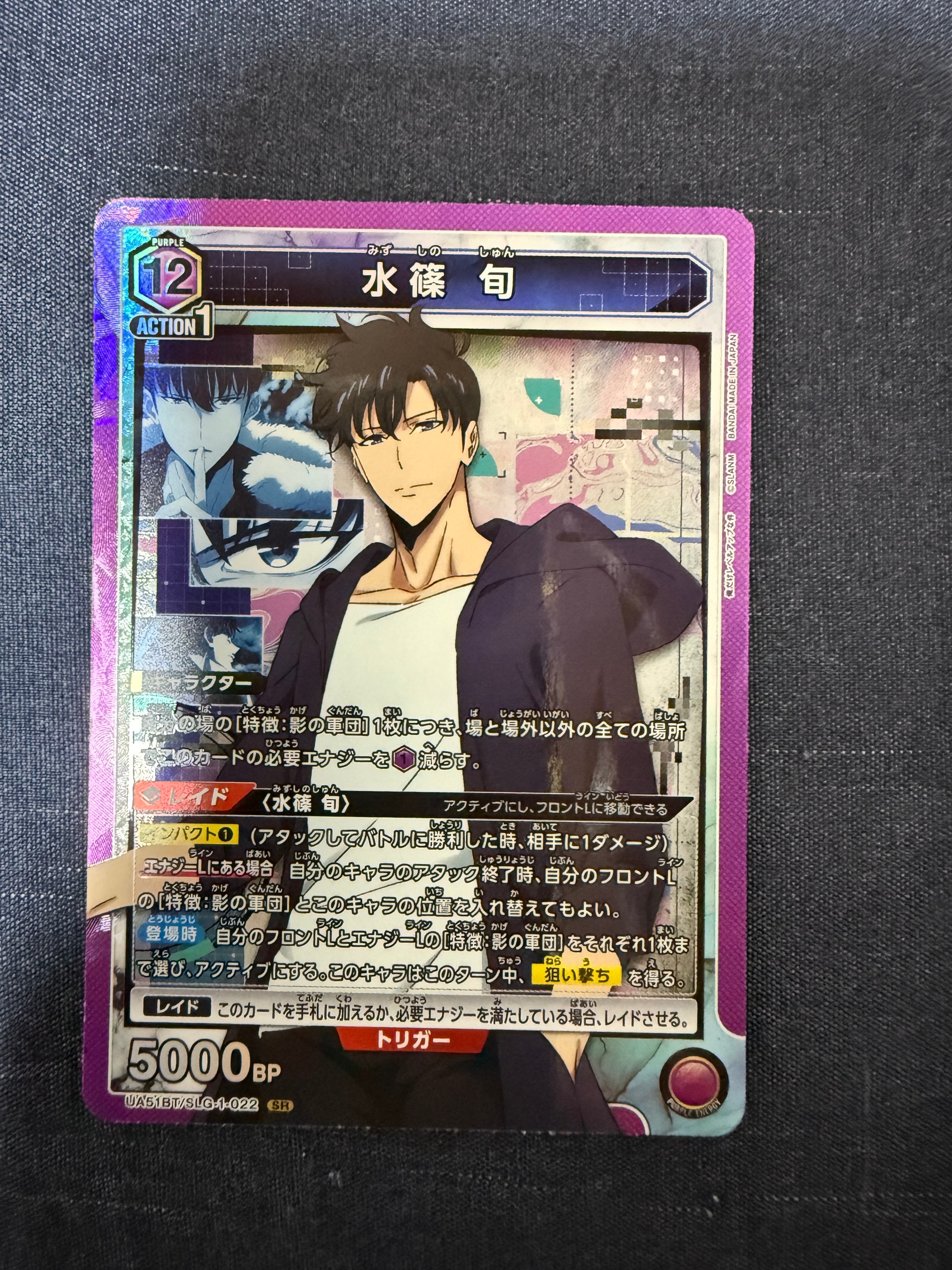 水篠 旬 SR [UA51BT-SLG-1-022](ブースターパック「俺だけレベルアップな件」)