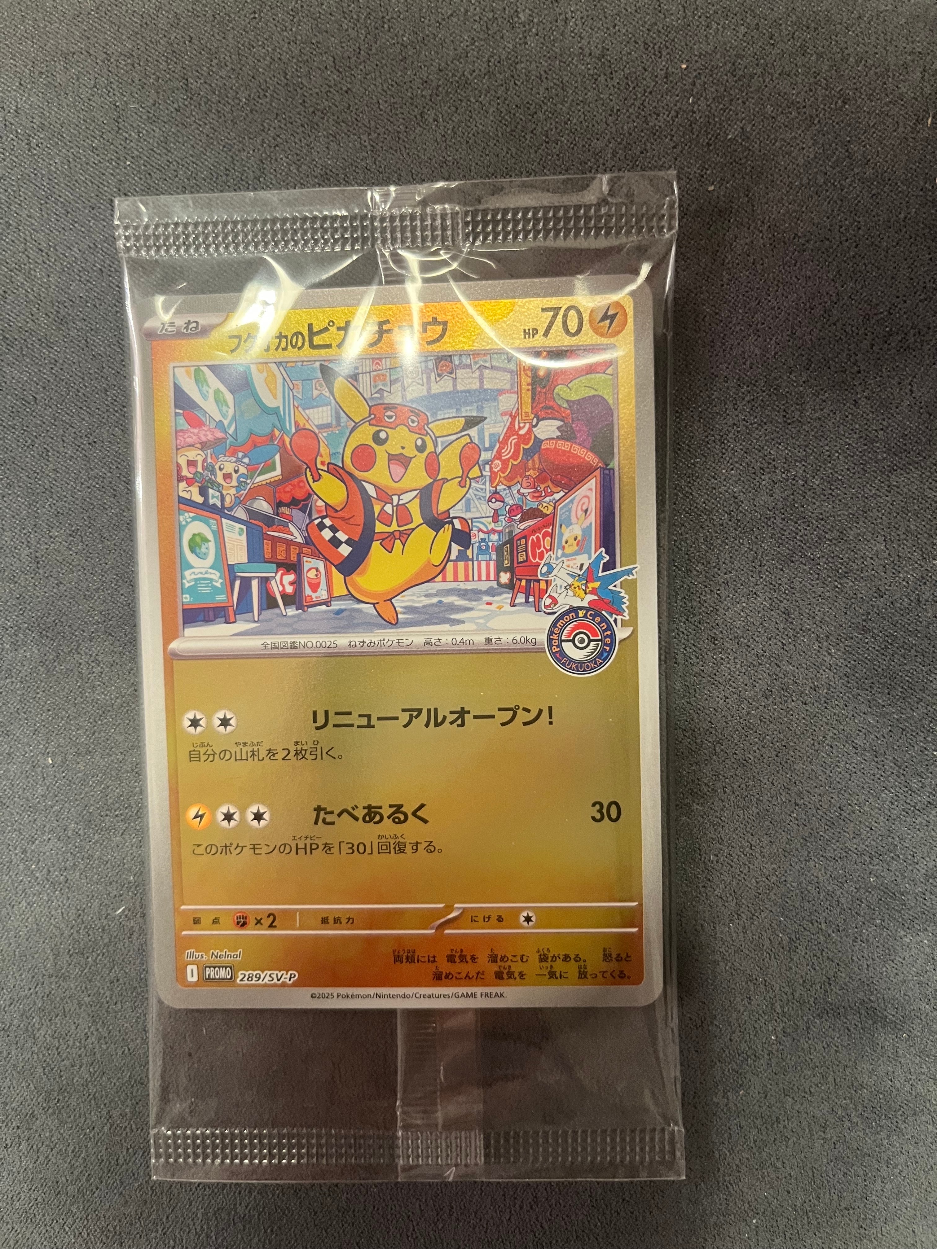 フクオカのピカチュウ P [SV-P 289](スペシャルBOX「ポケモンセンターフクオカ」)