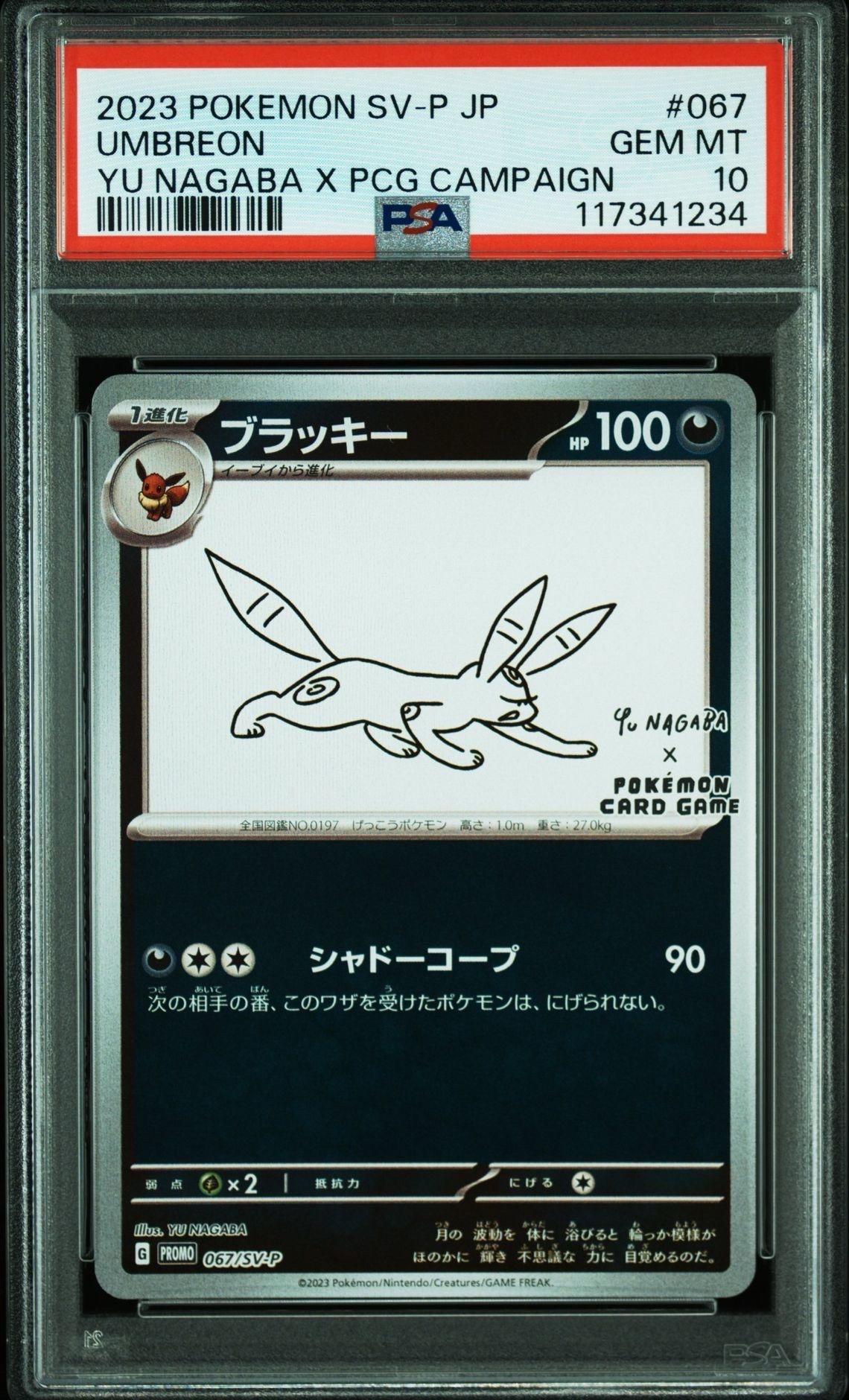 ブラッキー: プロモ (ナガバブラッキー) [SV-P 067](「YU NAGABA×ポケモンカードゲーム」プロモーションカード「SV-P」)