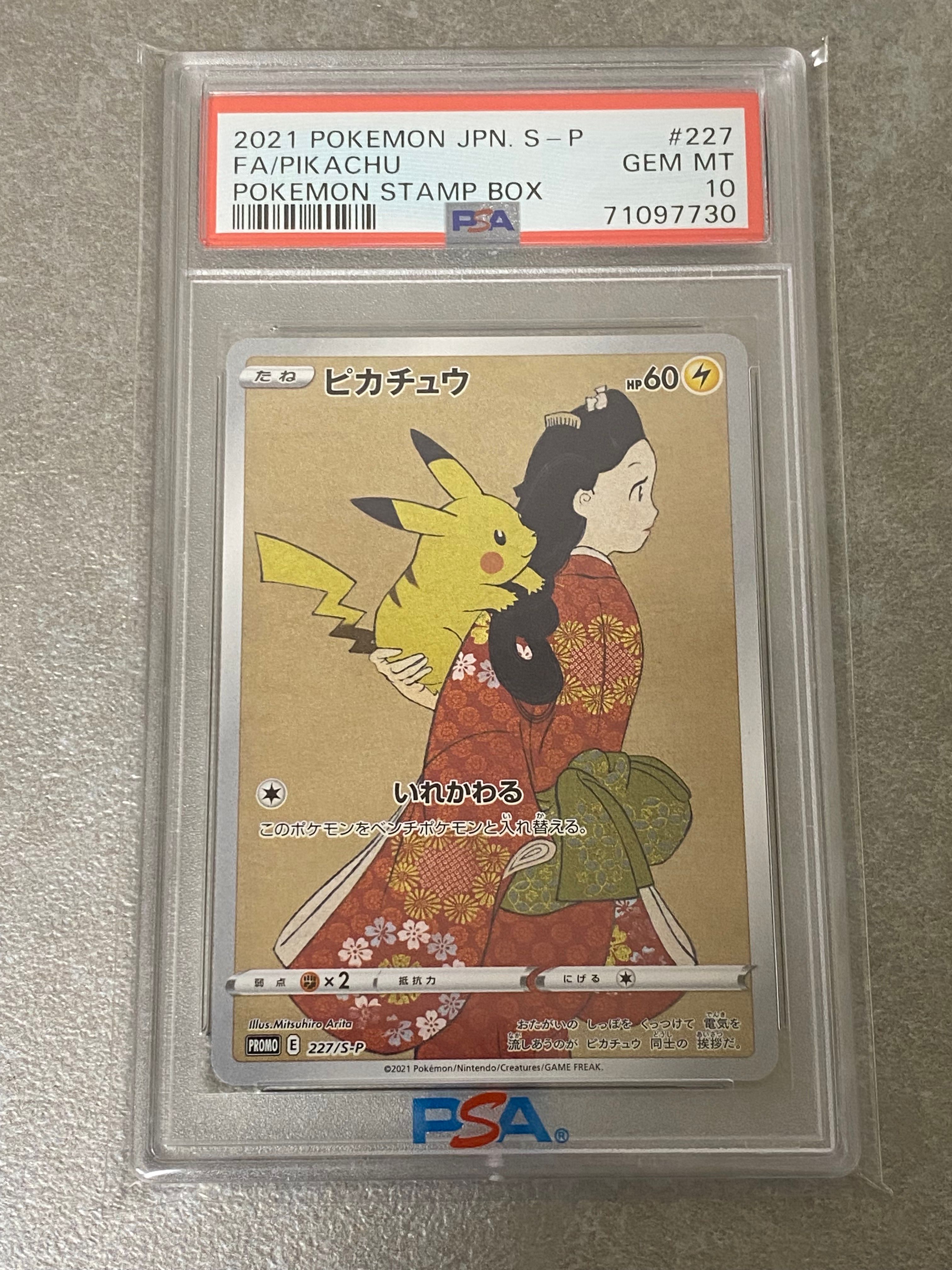 ピカチュウ: プロモ[S-P 227](プロモーションカード 「ポケモン切手BOX 見返り美人・月に雁セット」)