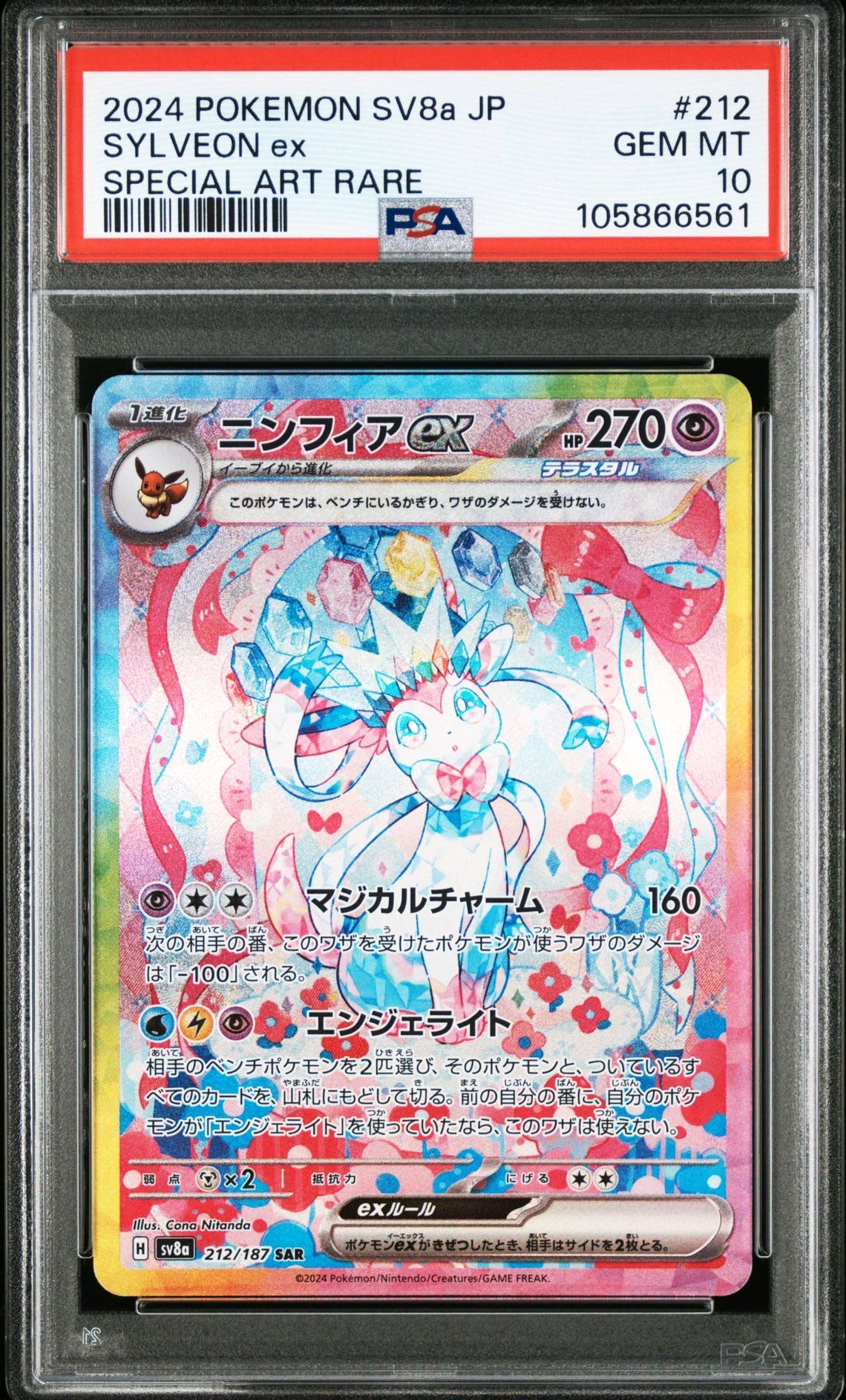 ニンフィアex SAR [SV8a 212/187](ハイクラスパック「テラスタルフェスex」)
