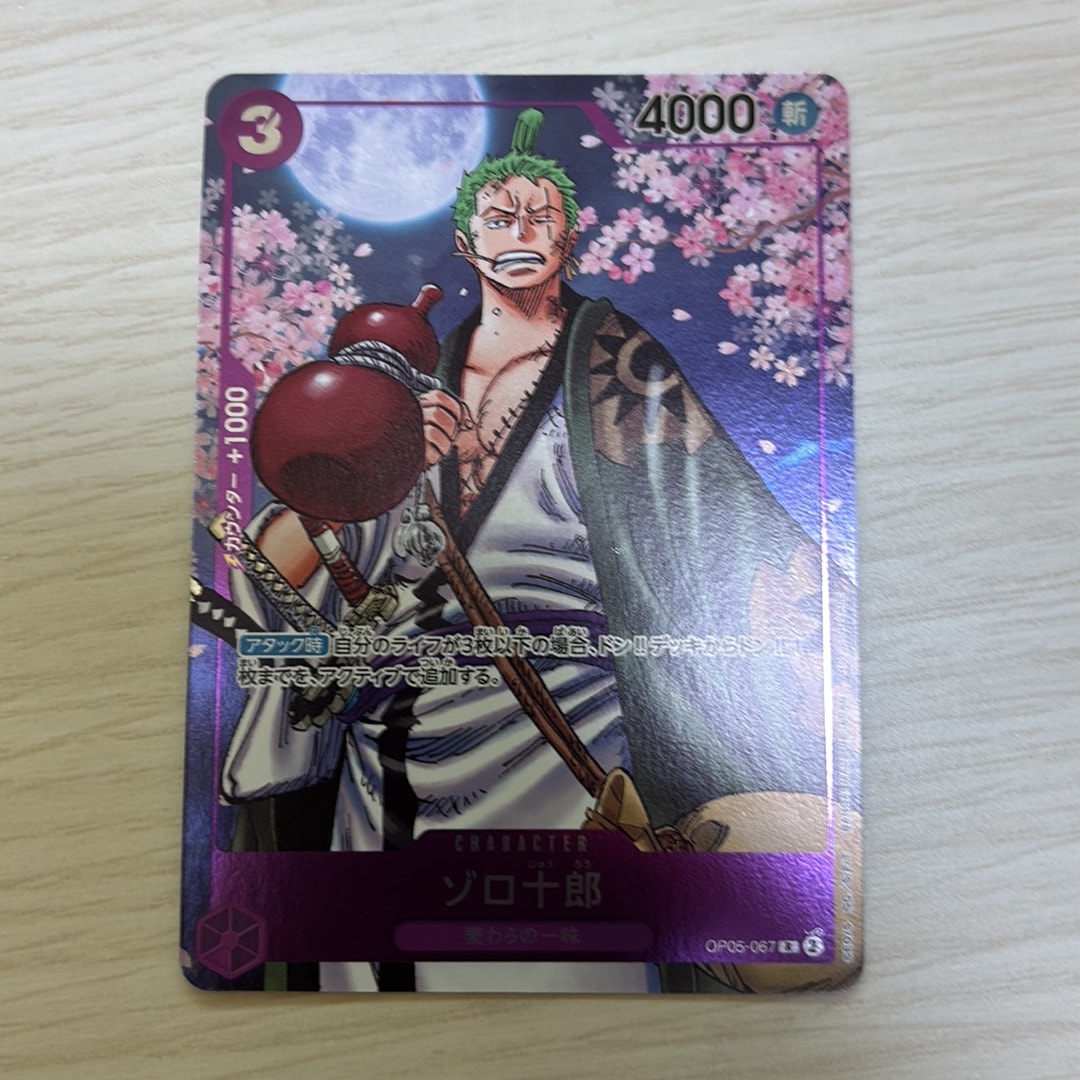 PSA10】ゾロ十郎 R [OP05-067](プロモーションカード「ONE PIECE CARD