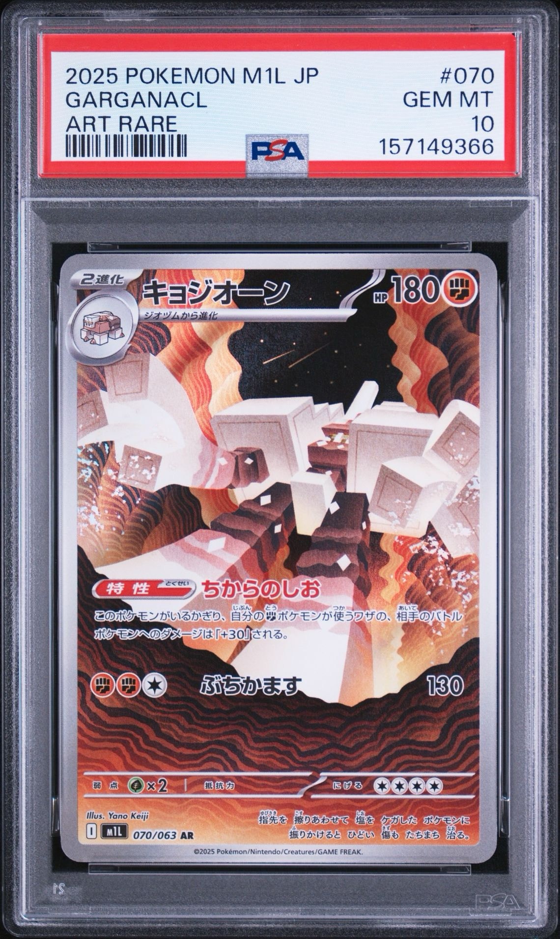 キョジオーン AR [M1L 070/063](拡張パック「メガブレイブ」)