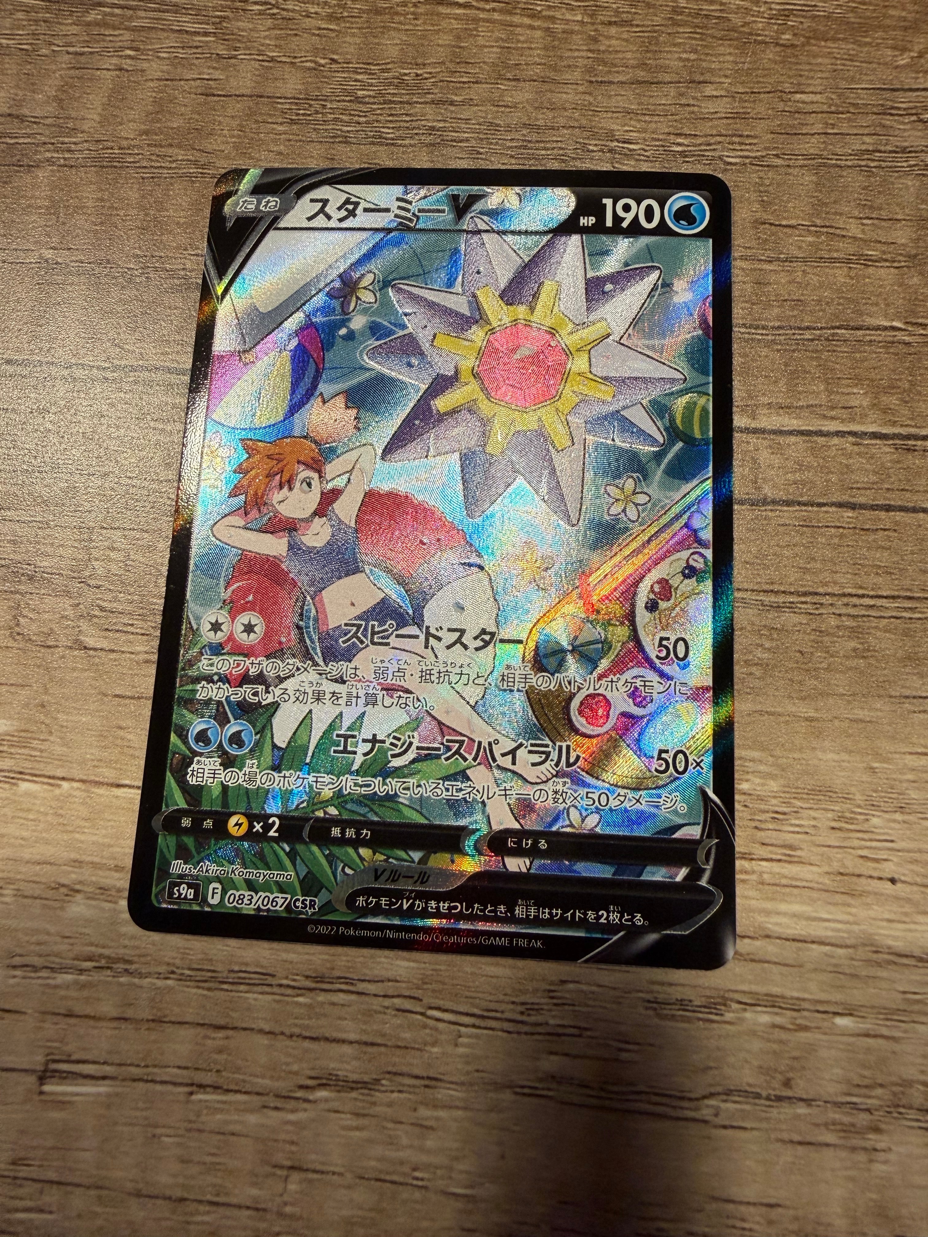 PSA10】スターミーV CSR[S9a 083/067](強化拡張パック「バトル