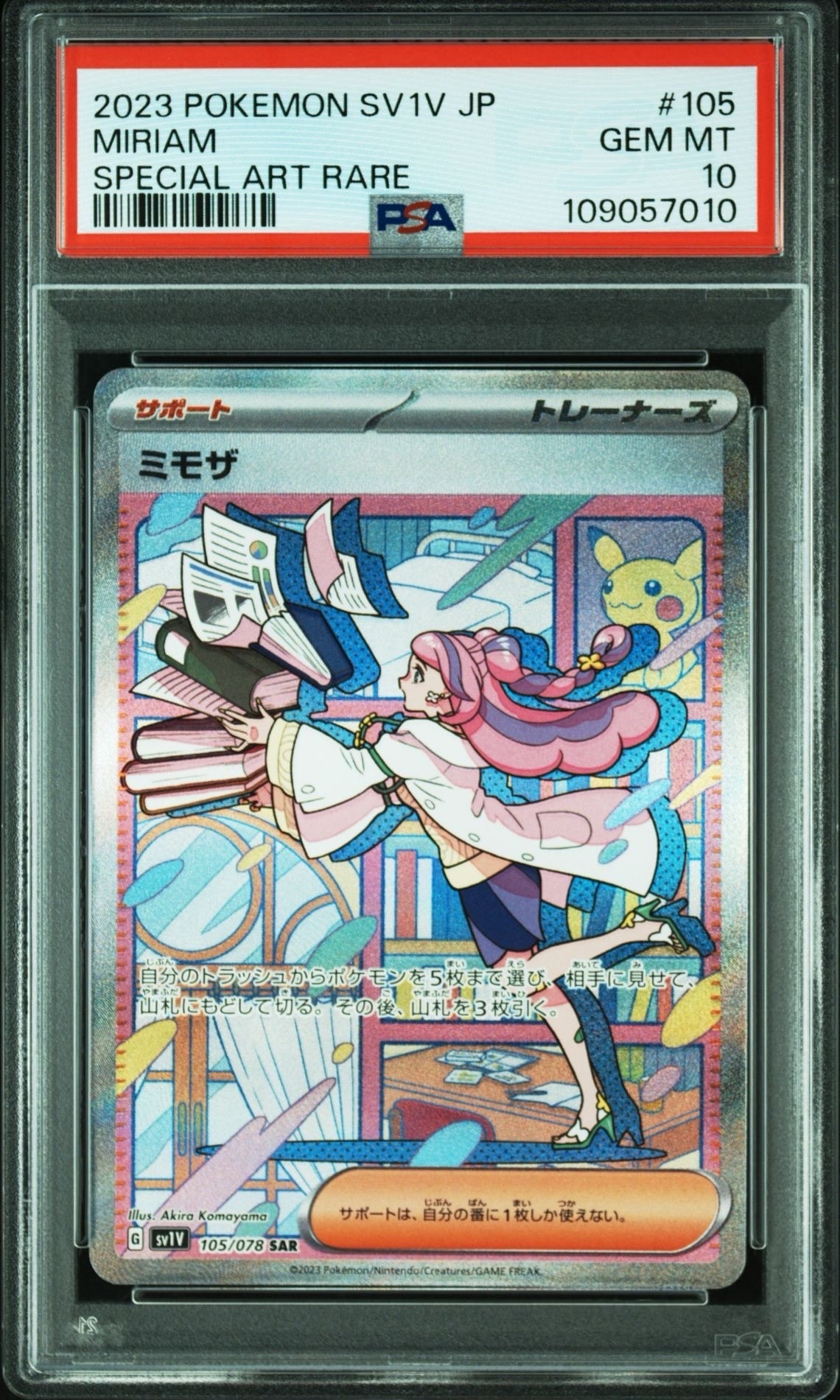 ミモザ SAR SV1V バイオレットex 105/078 超美品 ミモザ SAR[SV1V 105/078](スカーレット＆バイオレット 拡張パック