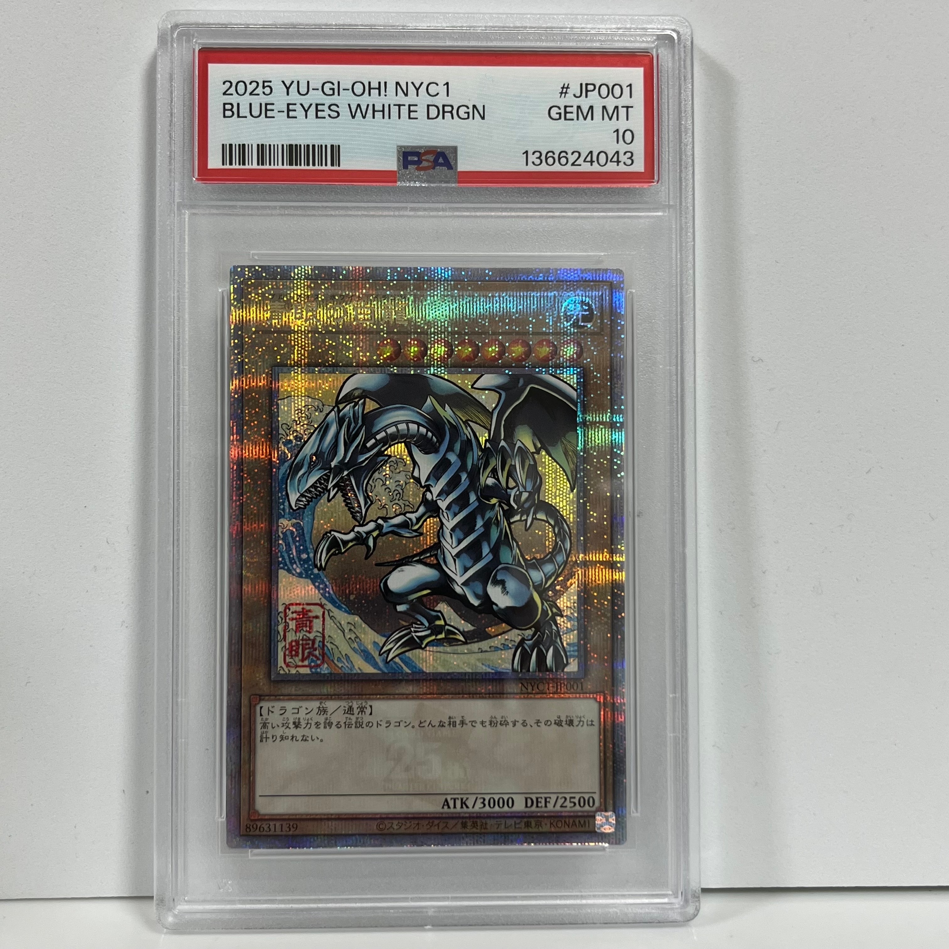 青眼の白龍 25th SE [NYC1-JP001](遊戯王カードゲーム25周年 浮世絵風 フレーム切手セット) シングルカード