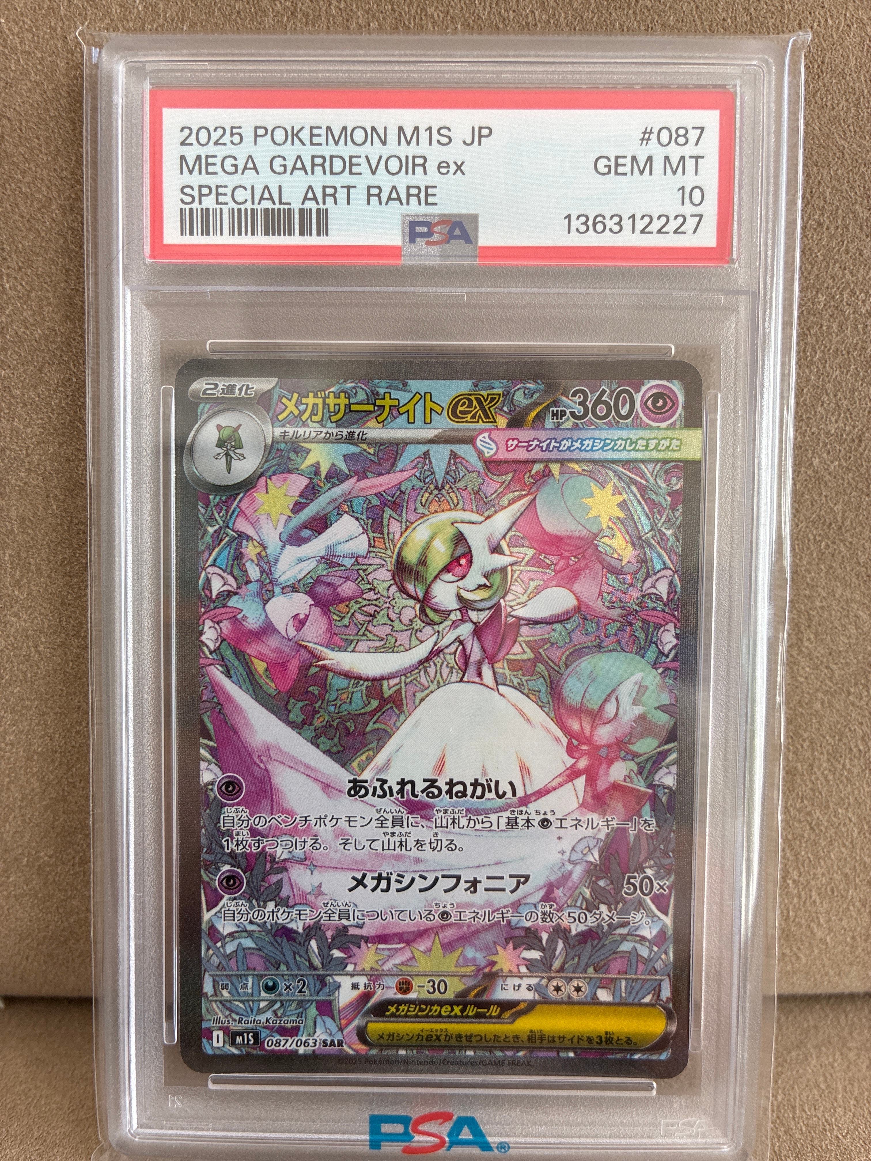 メガサーナイトex SAR [M1S 087/063](拡張パック「メガシンフォニア」)