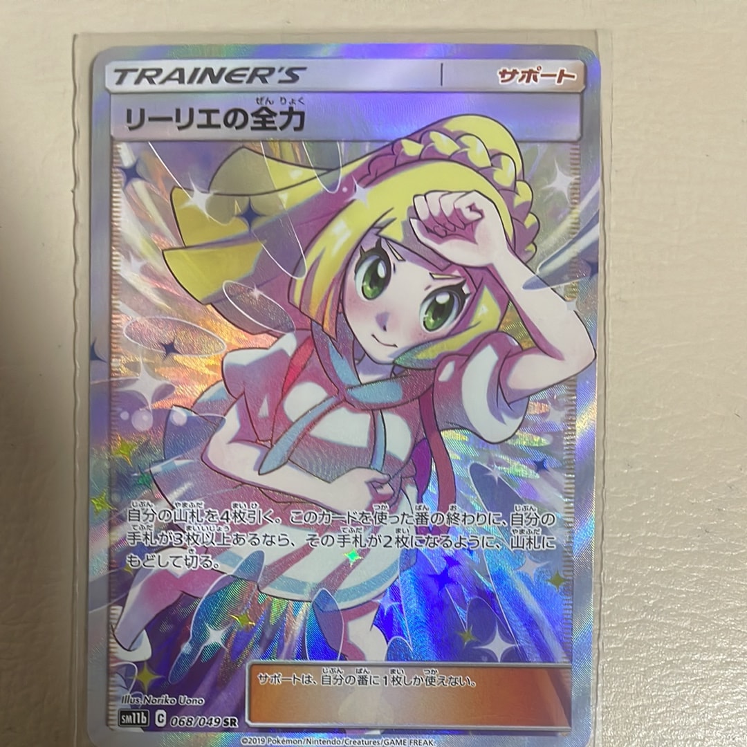 リーリエの全力 SR[SM11b 068/049](強化拡張パック「ドリームリーグ」)