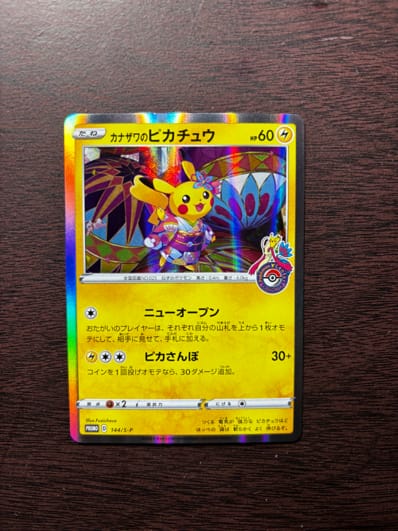 PSA9】カナザワのピカチュウ: プロモ (マークあり) [S-P 144 PSA9】カナザワのピカチュウ: プロモ (マークあり) [S-P 144