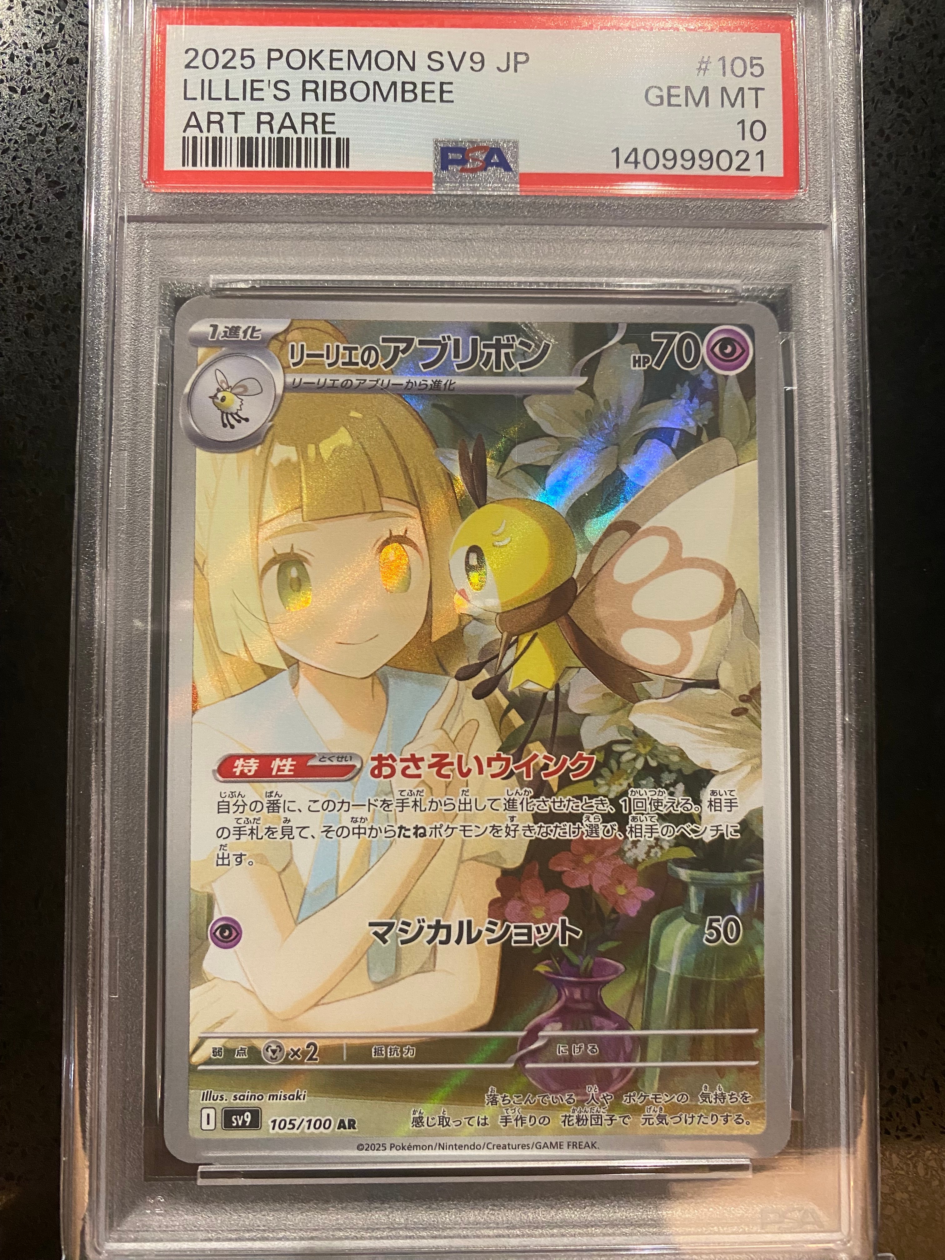 リーリエのアブリボン AR [SV9 105/100](拡張パック「バトルパートナーズ」)