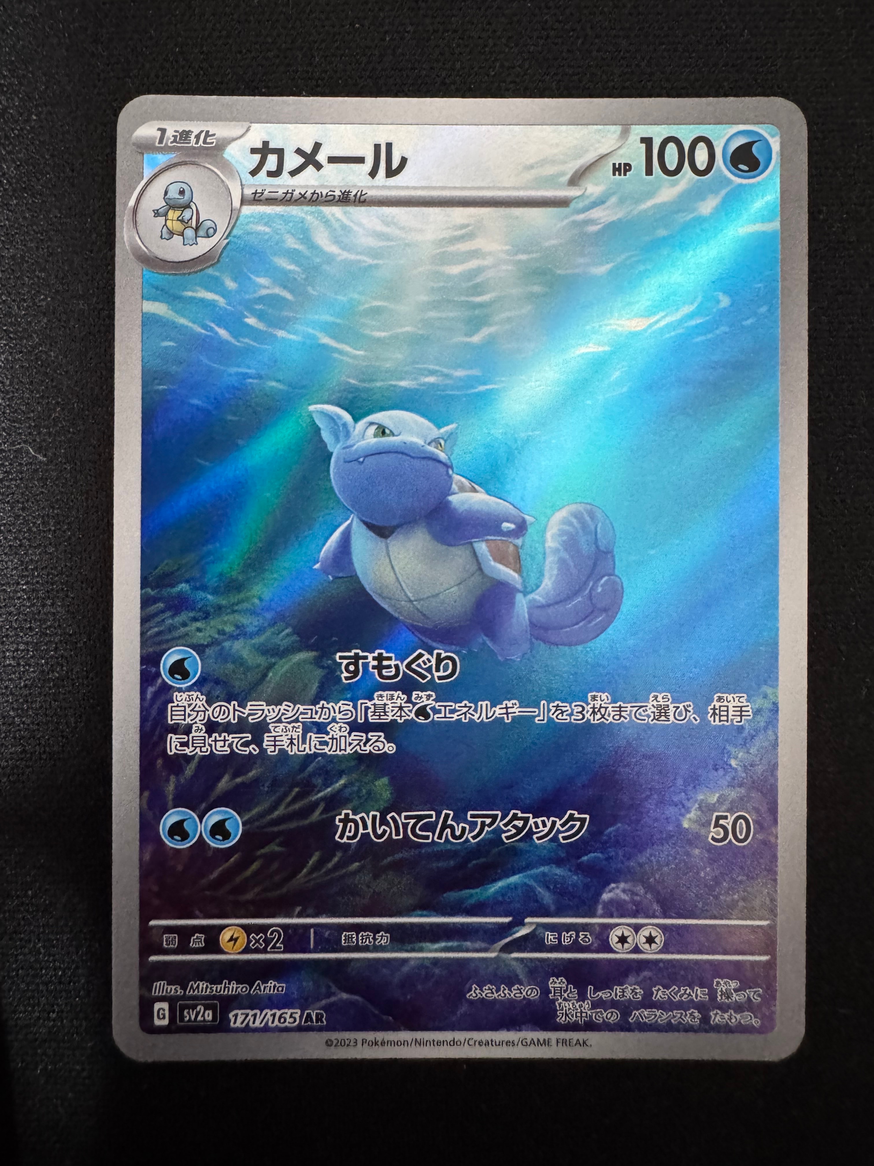 PSA10】カメール AR[SV2a 171/165](強化拡張パック「ポケモンカード151