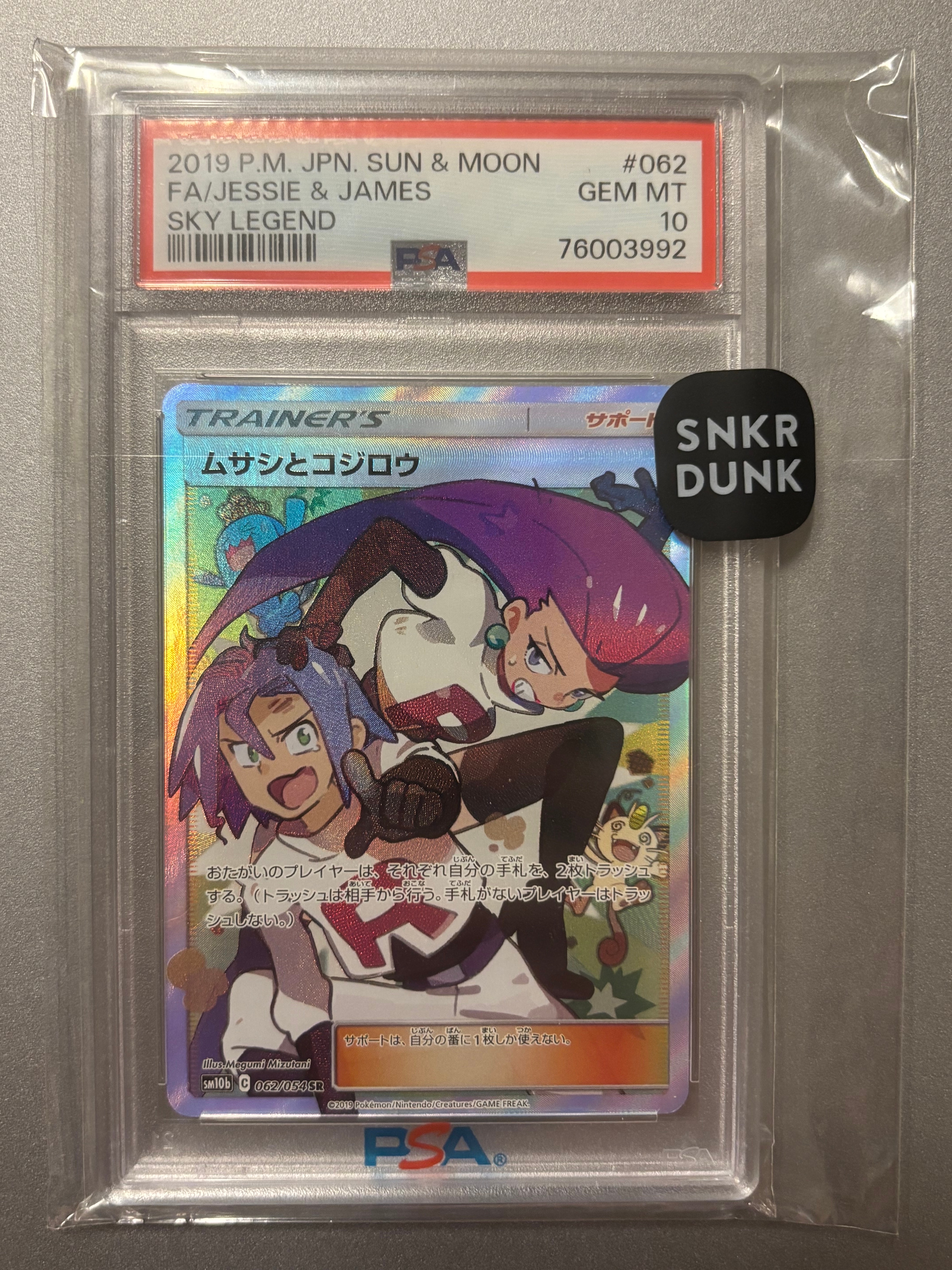 ムサシとコジロウ SR[SM10b 062/054](強化拡張パック「スカイ