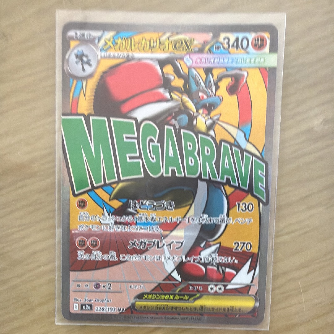 メガルカリオex MA [M2a 228/193](ハイクラスパック「MEGAドリームex」)