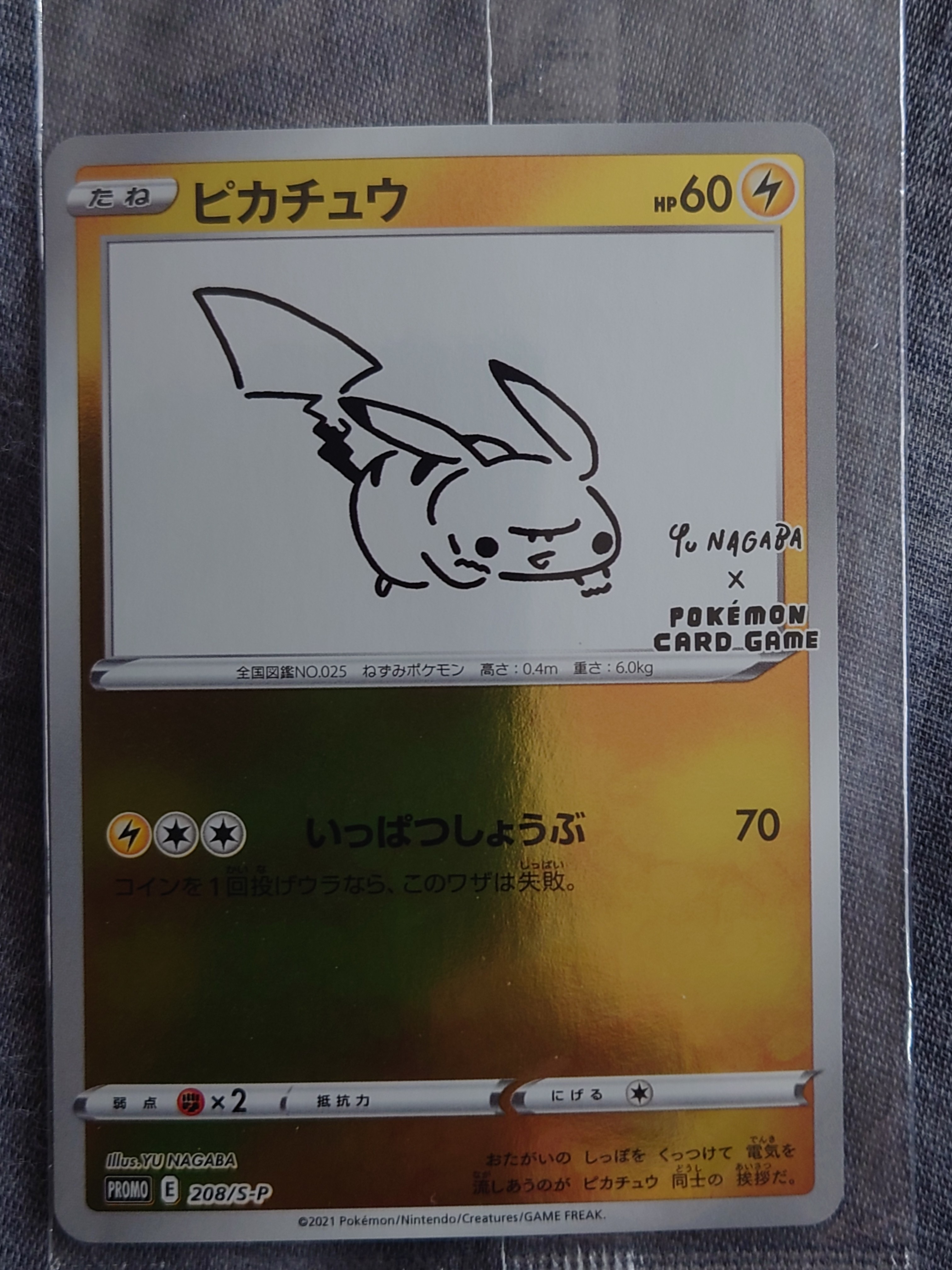 ピカチュウ:プロモ [S-P 208](「YU NAGABA×ポケモンカードゲーム」プロモーションカード「S-P」)