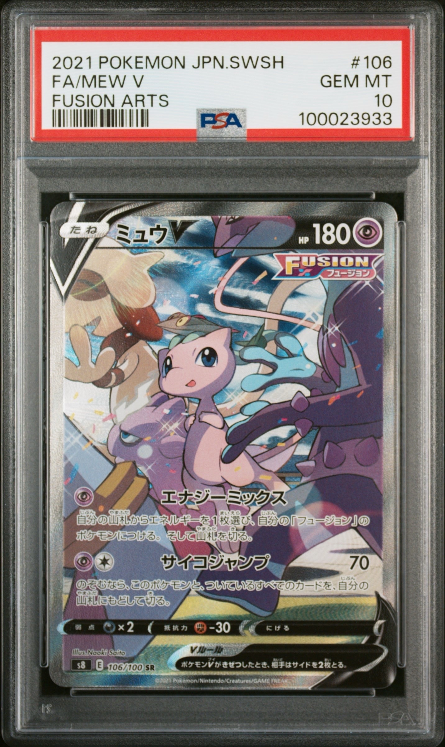 PSA10】ミュウV SR: SA[S8 106/100](拡張パック「フュージョンアーツ