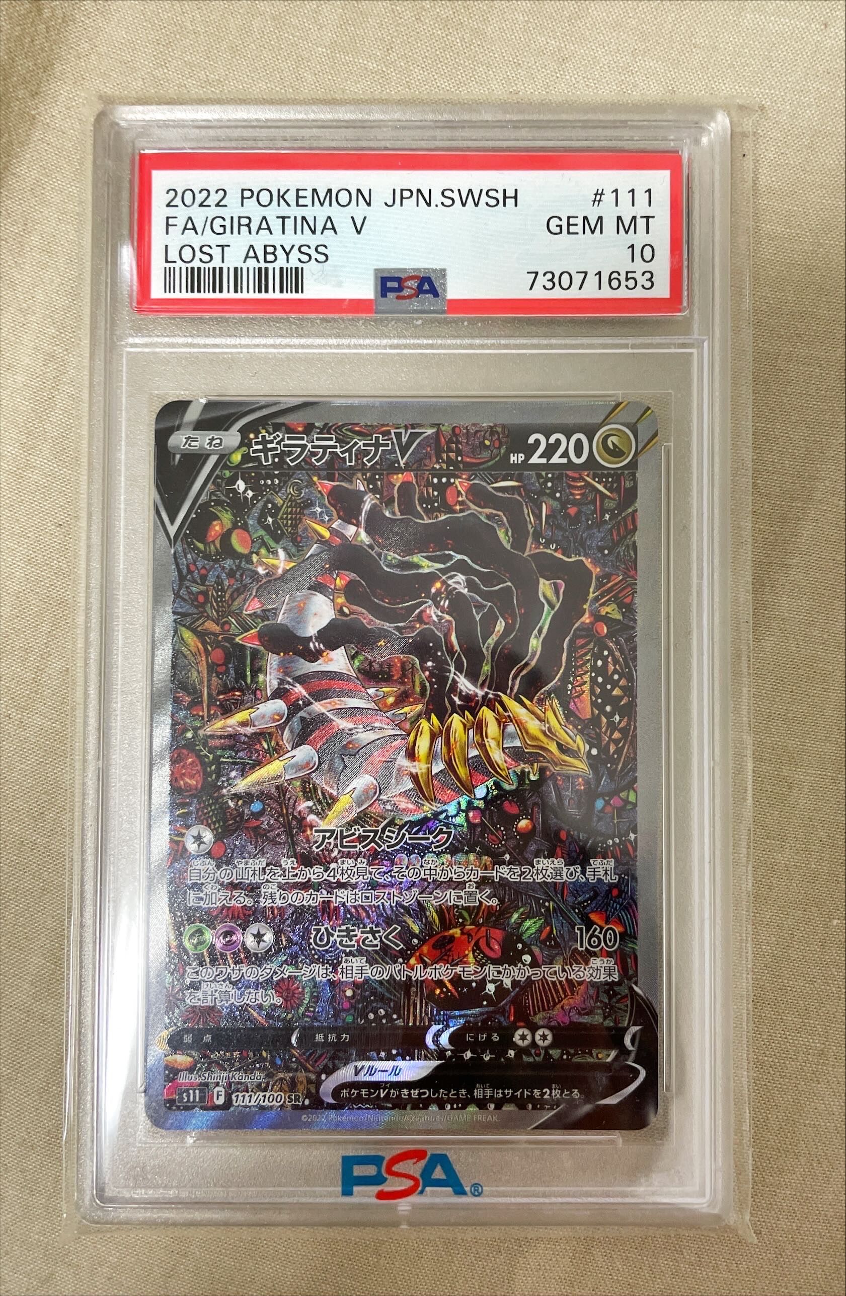 ギラティナV SR: SA[S11 111/100](拡張パック「ロストアビス」)