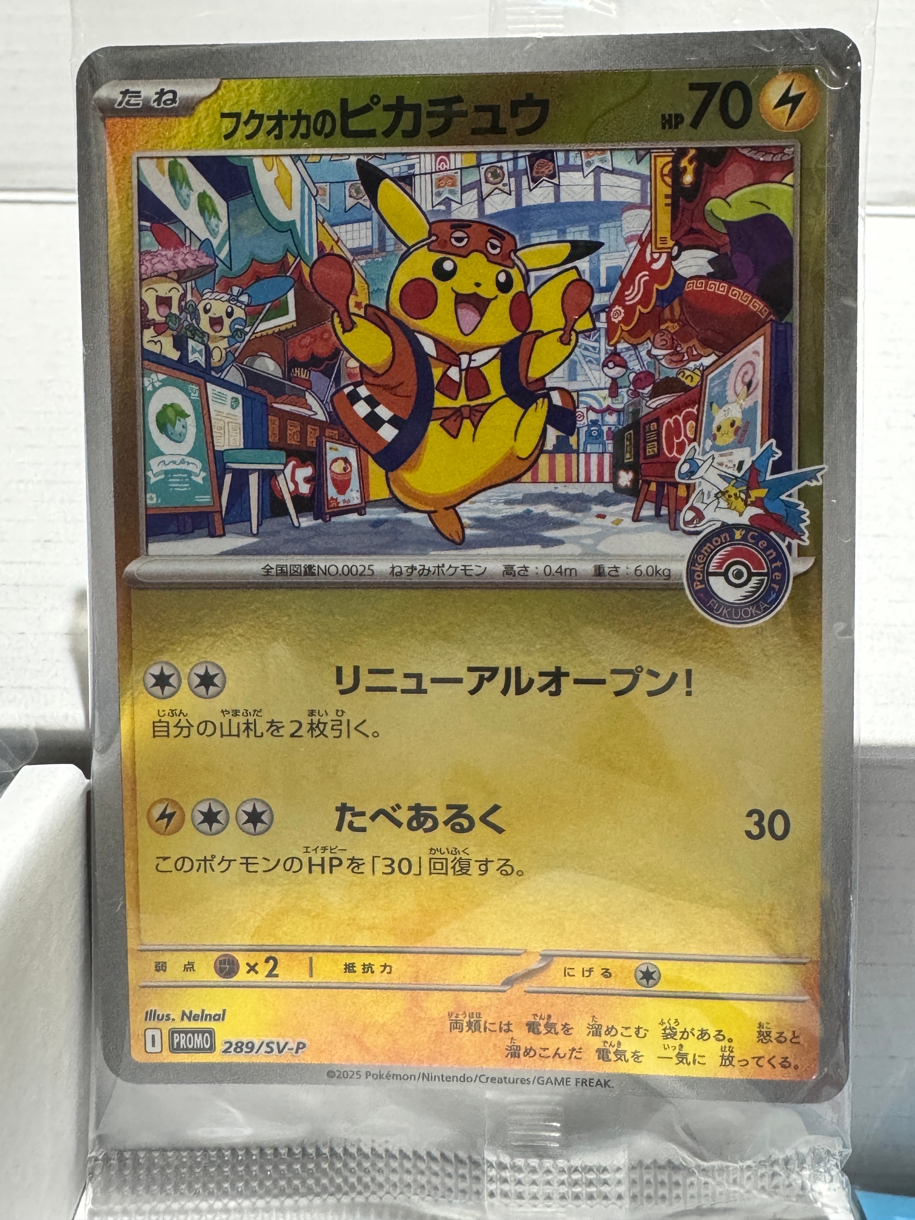 フクオカのピカチュウ P [SV-P 289](スペシャルBOX「ポケモンセンターフクオカ」)