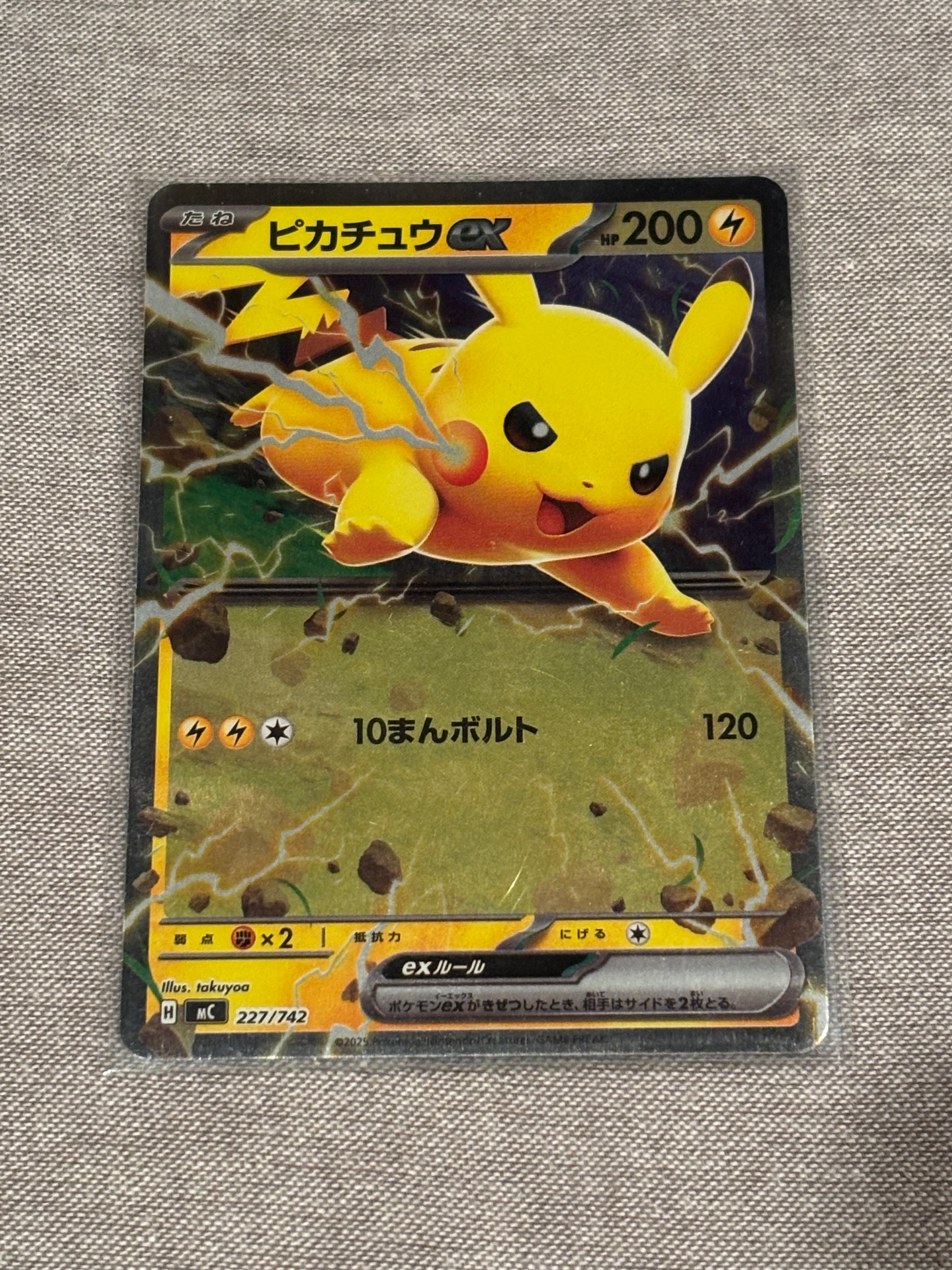 PSA10】ピカチュウex :ミラー [MC 227/742](スタートデッキ100「バトル