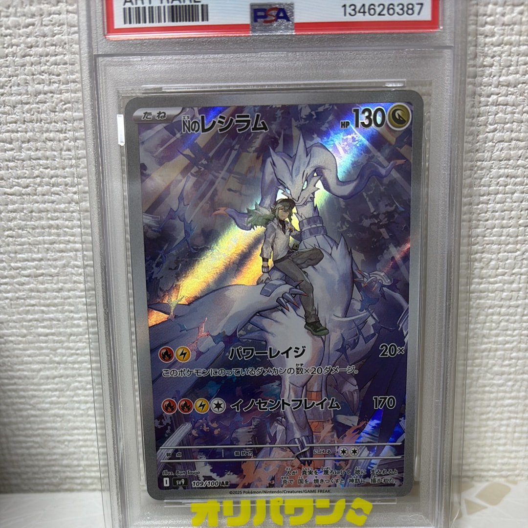 Nのレシラム AR [SV9 109/100](拡張パック「バトルパートナーズ」)