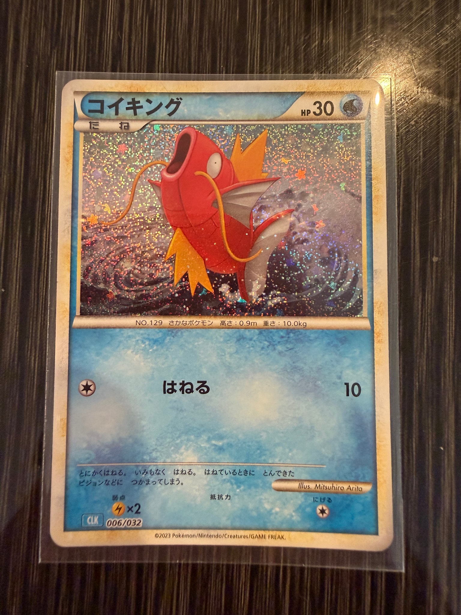 コイキング [CLK 006/032](ポケモンカードゲーム Classic)通販・買取