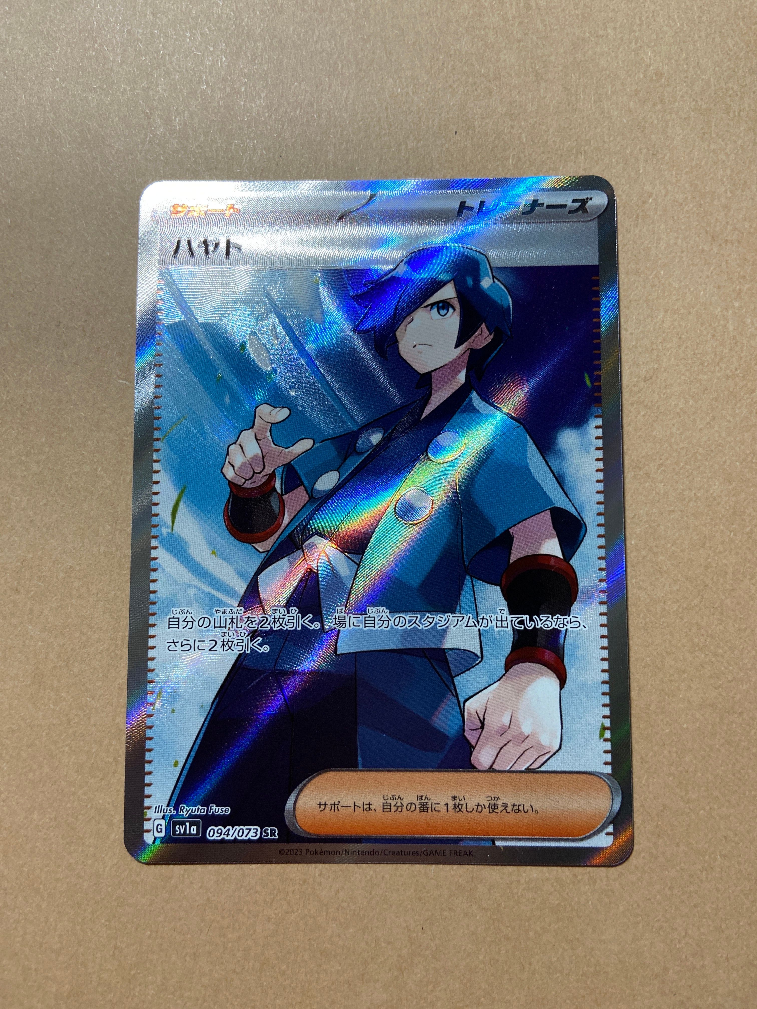 ハヤト SR[SV1a 094/073](スカーレット&バイオレット 拡張パック「トリプレットビート」)