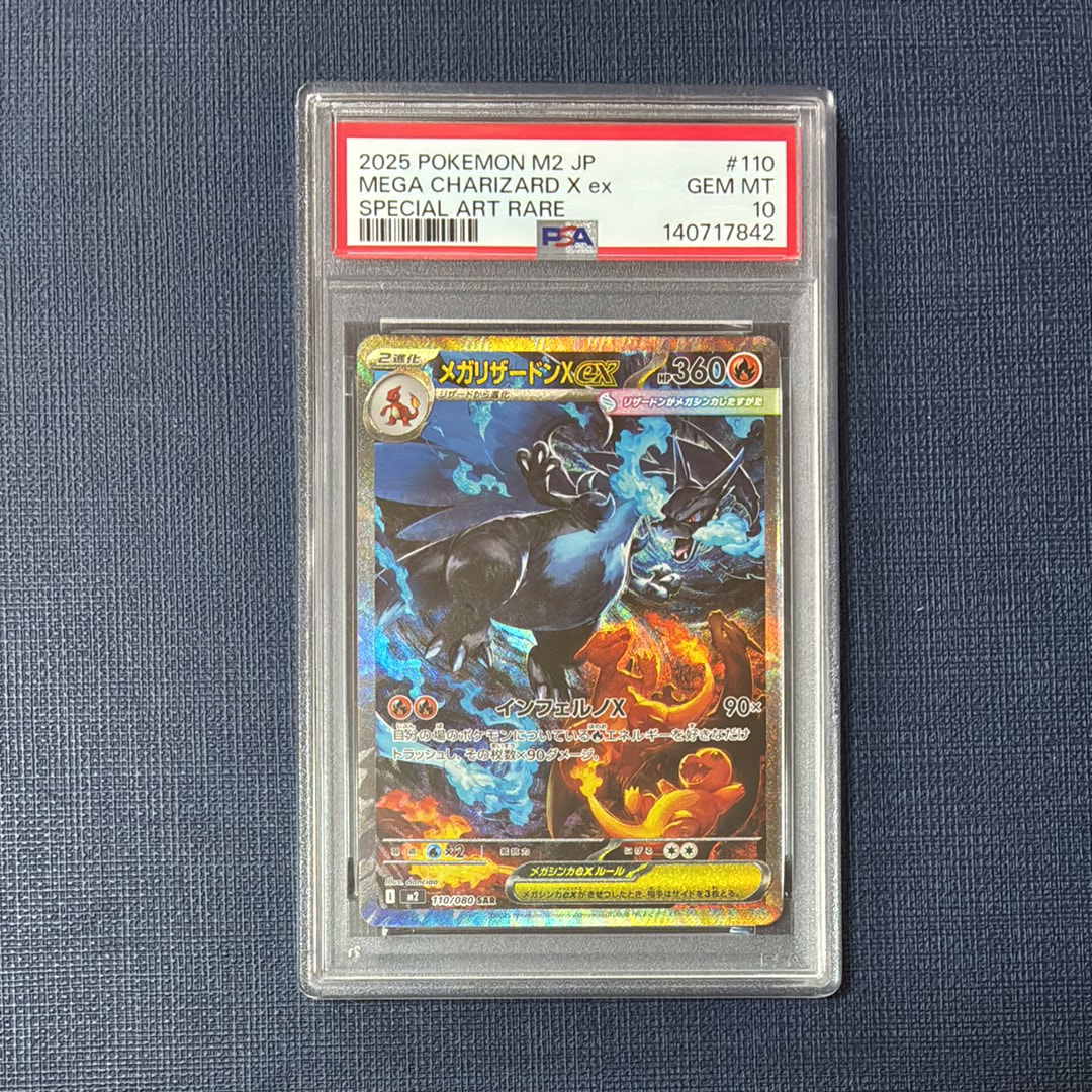 メガリザードンXex SAR [M2 110/080](拡張パック「インフェルノX」)