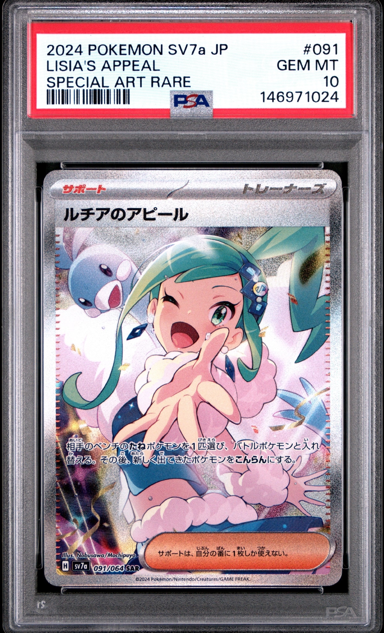 ルチアのアピール SAR ルチアのアピール SAR [SV7a 091/064](強化拡張パック「楽園ドラゴーナ