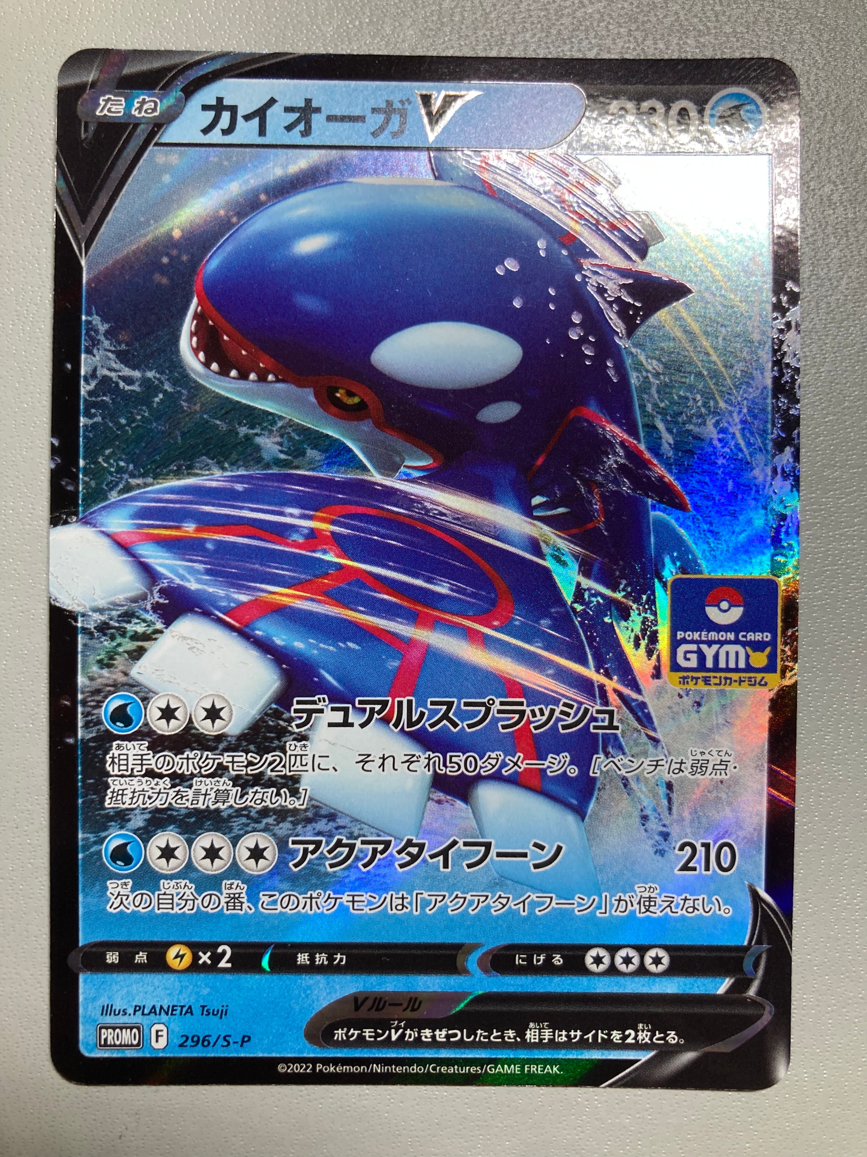 カイオーガV P[296/S-P]ポケモンカードソード&シールドプロモ 第11弾 状態A】カイオーガV P [296/S-P](ポケモンカードゲーム ソード