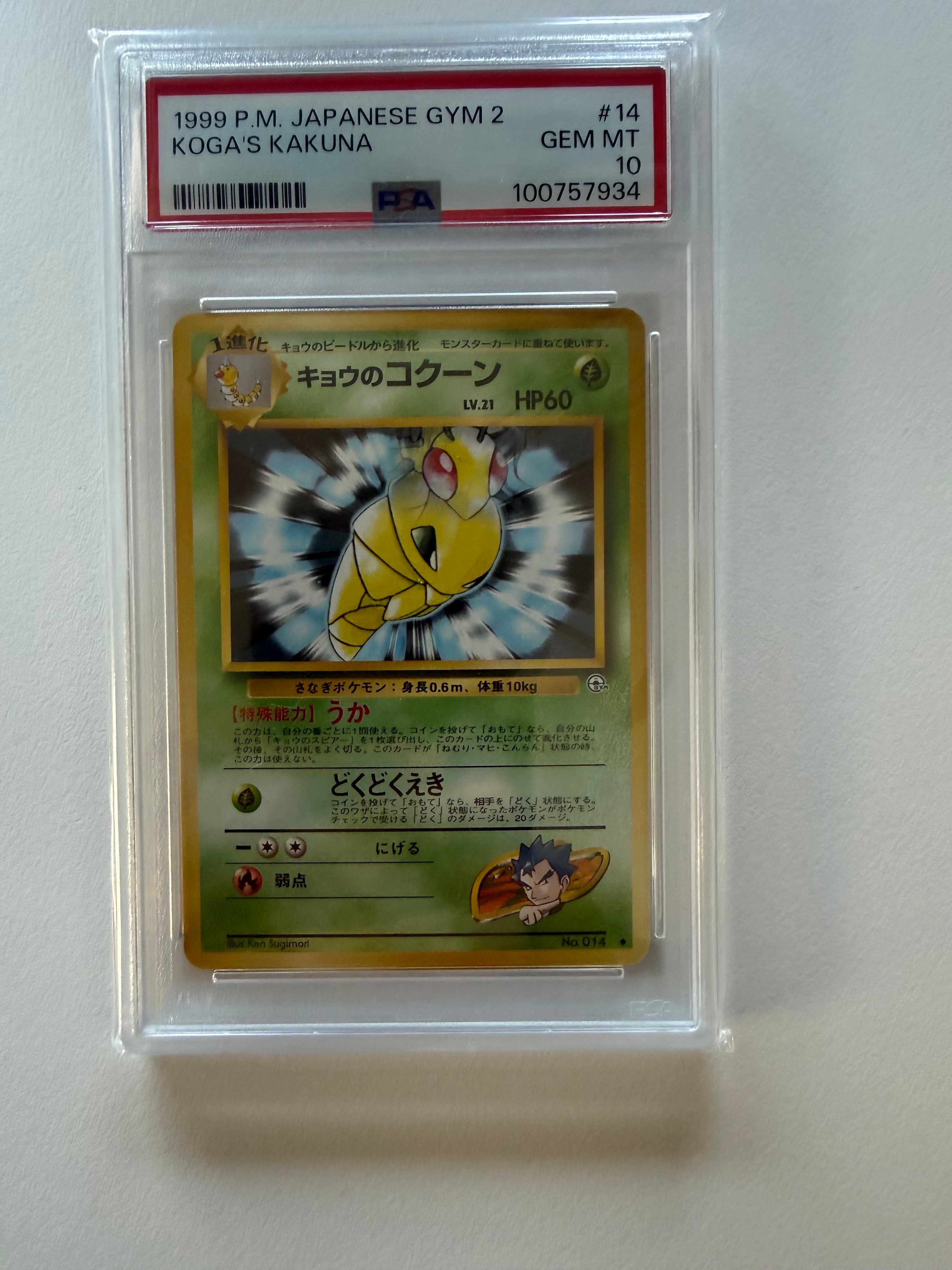 キョウのコクーン ◆ : 旧裏 [PMCG-G2 No.014](ジム拡張第2弾「闇からの挑戦」)