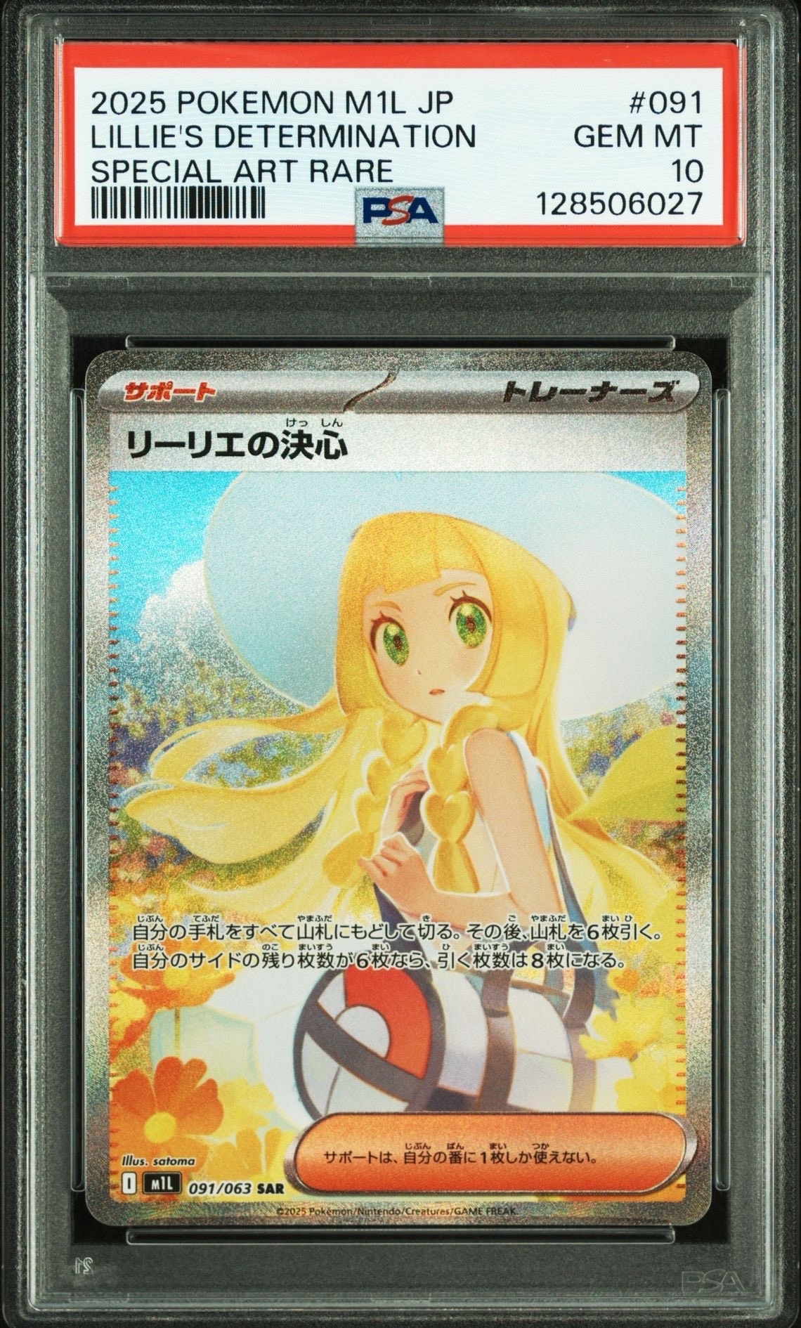 リーリエの決心 SAR [M1L 091/063](拡張パック「メガブレイブ」)