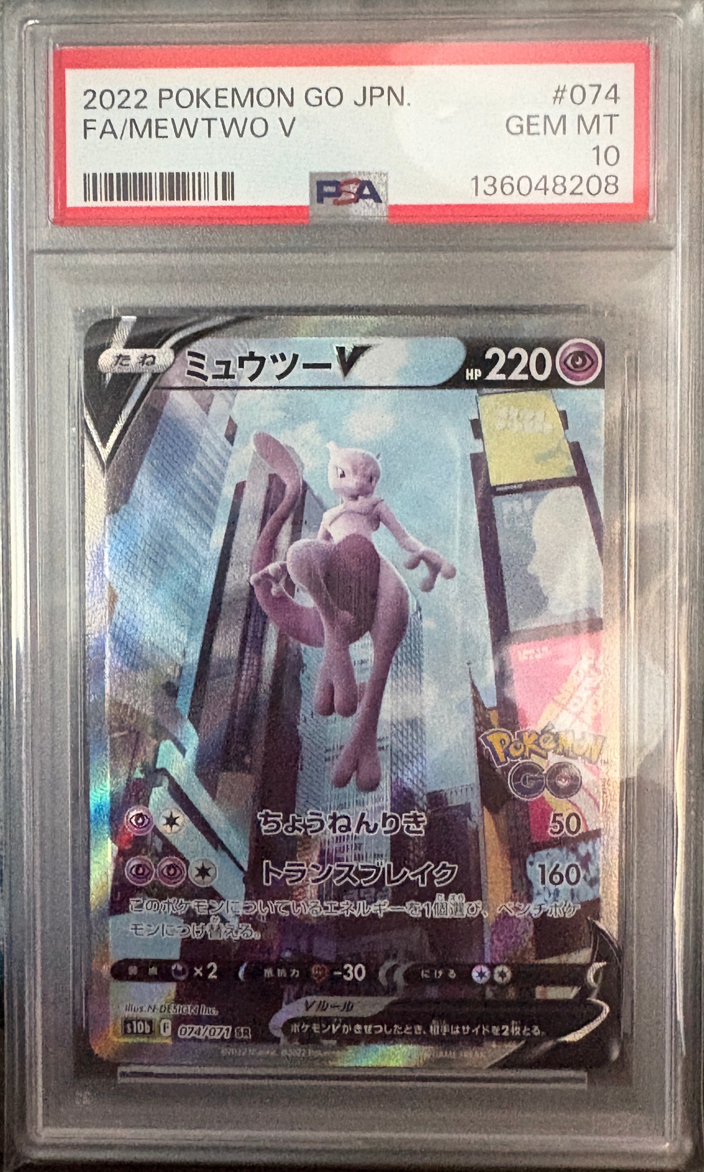 ミュウツーV SR: SA[S10b 074/071](強化拡張パック「Pokemon GO」)
