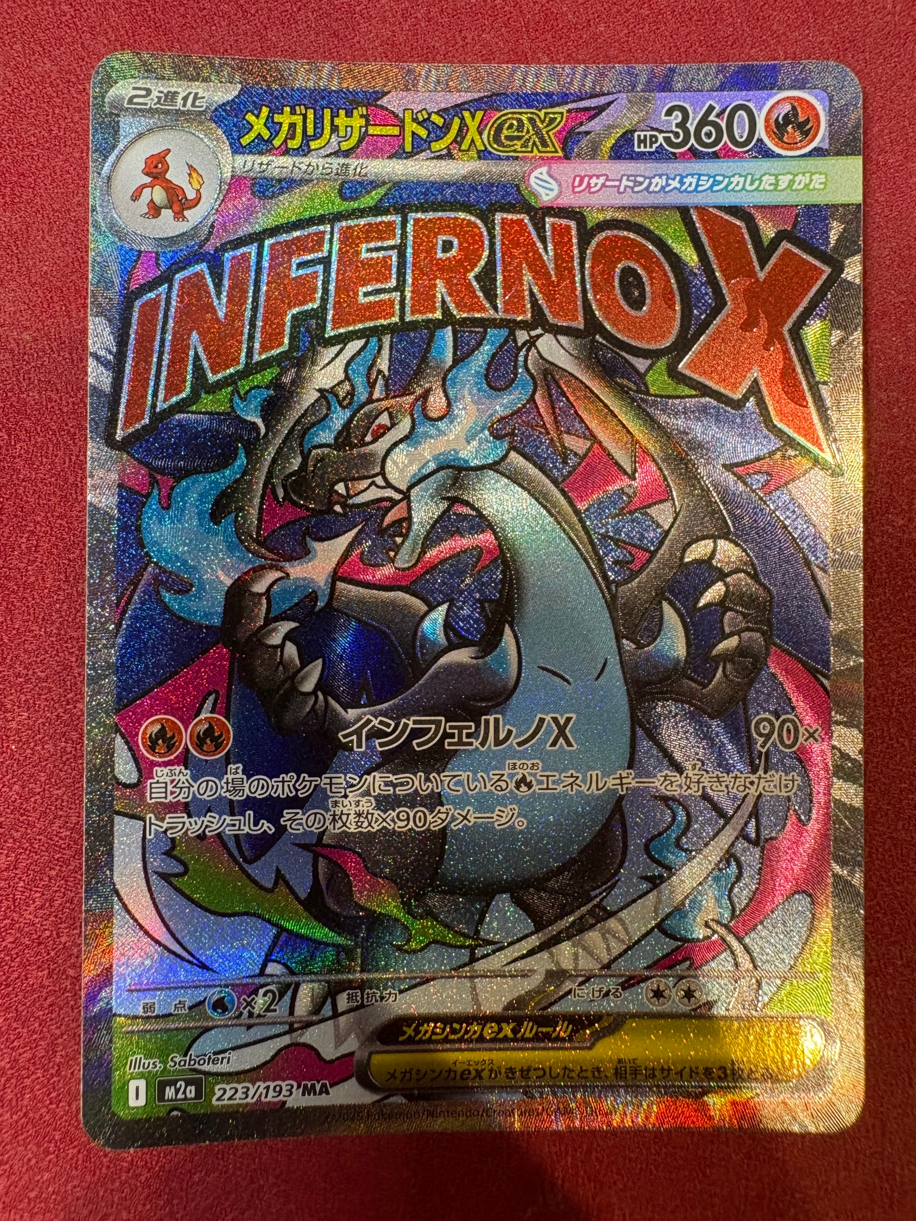 メガリザードンXex MUR [M2 116/080](拡張パック「インフェルノX」)の