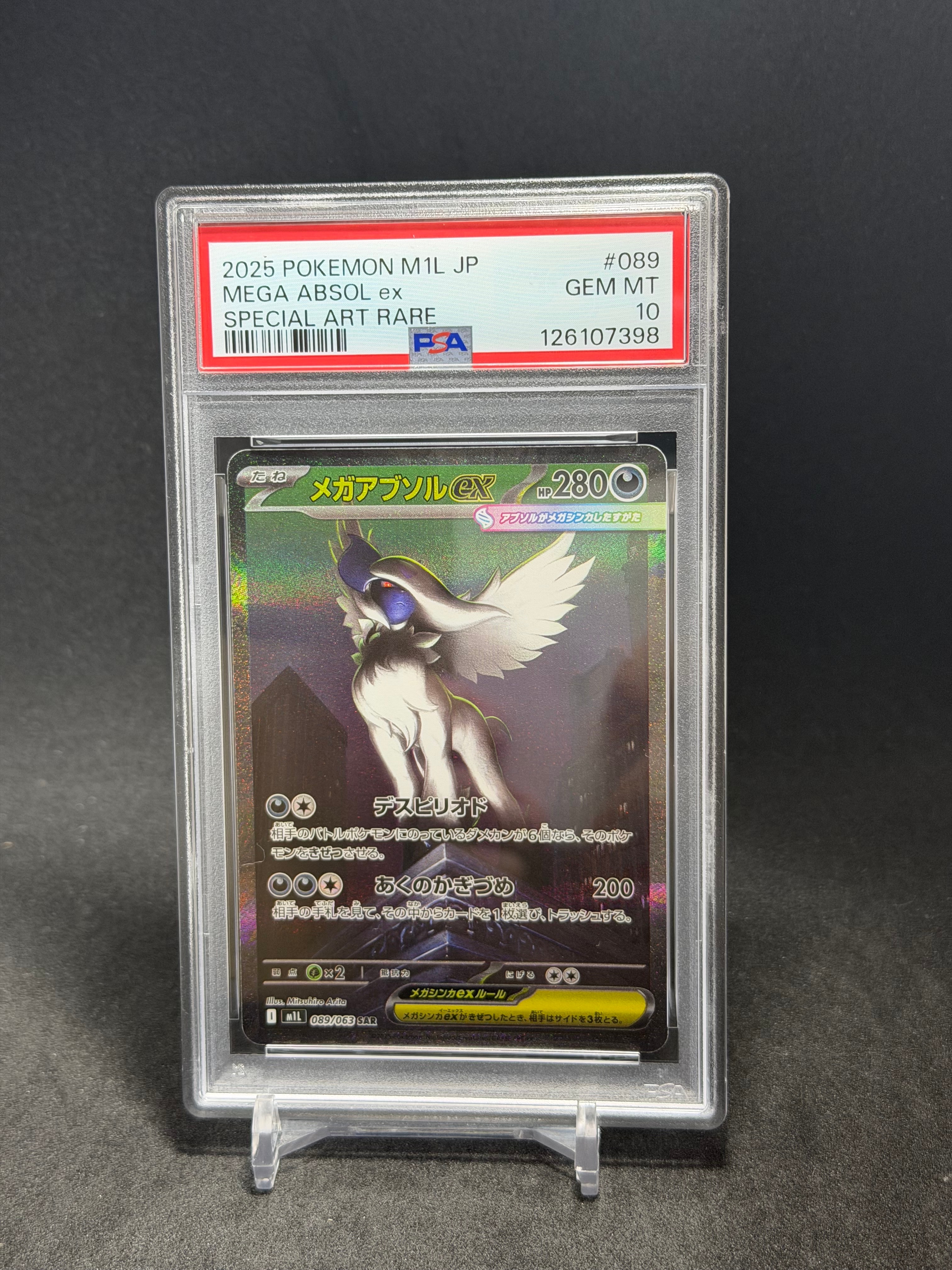 メガアブソルex SAR [M1L 089/063](拡張パック「メガブレイブ」)