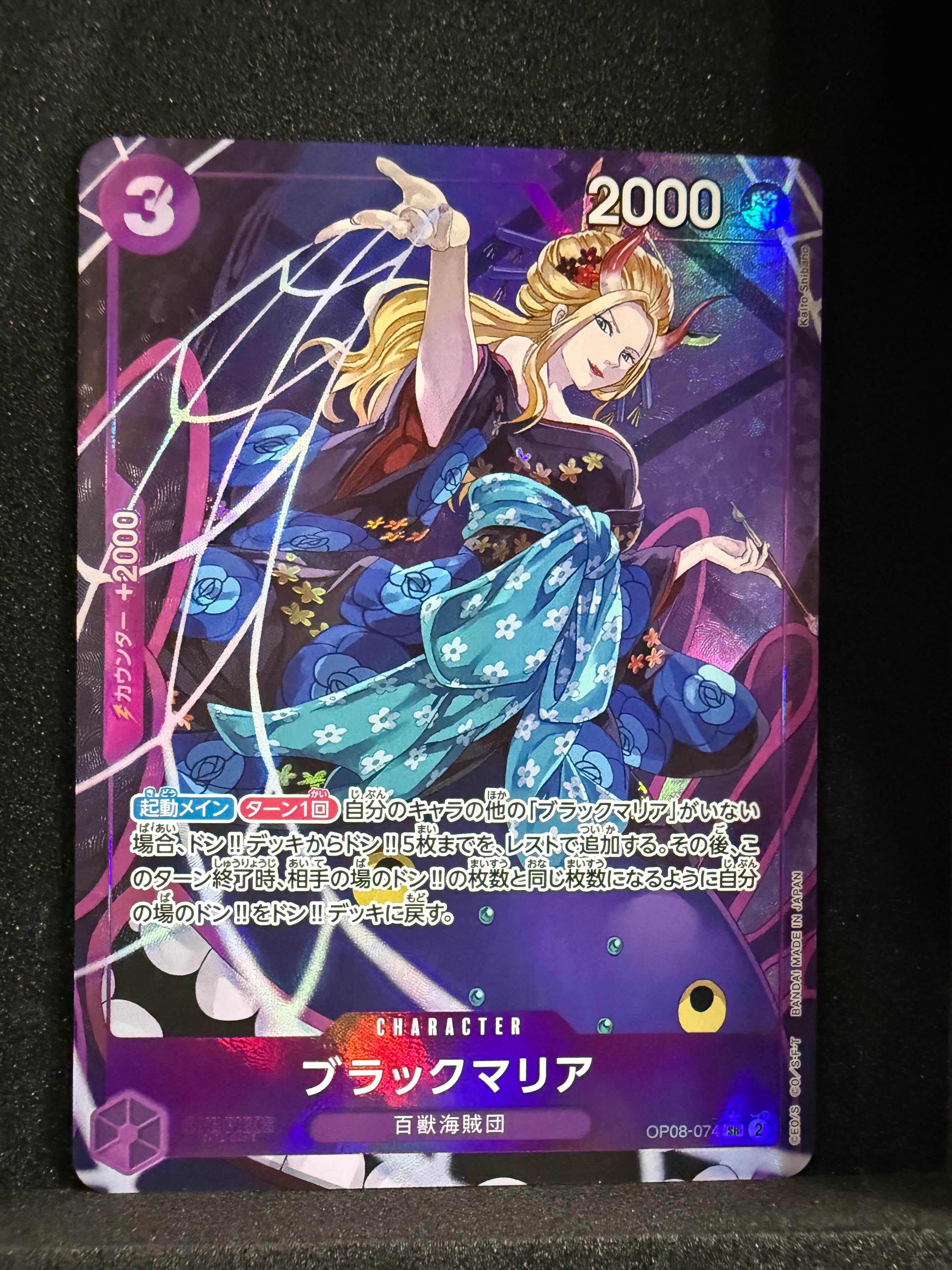 ブラックマリア SR-P [OP08-074](ブースターパック「二つの伝説」)