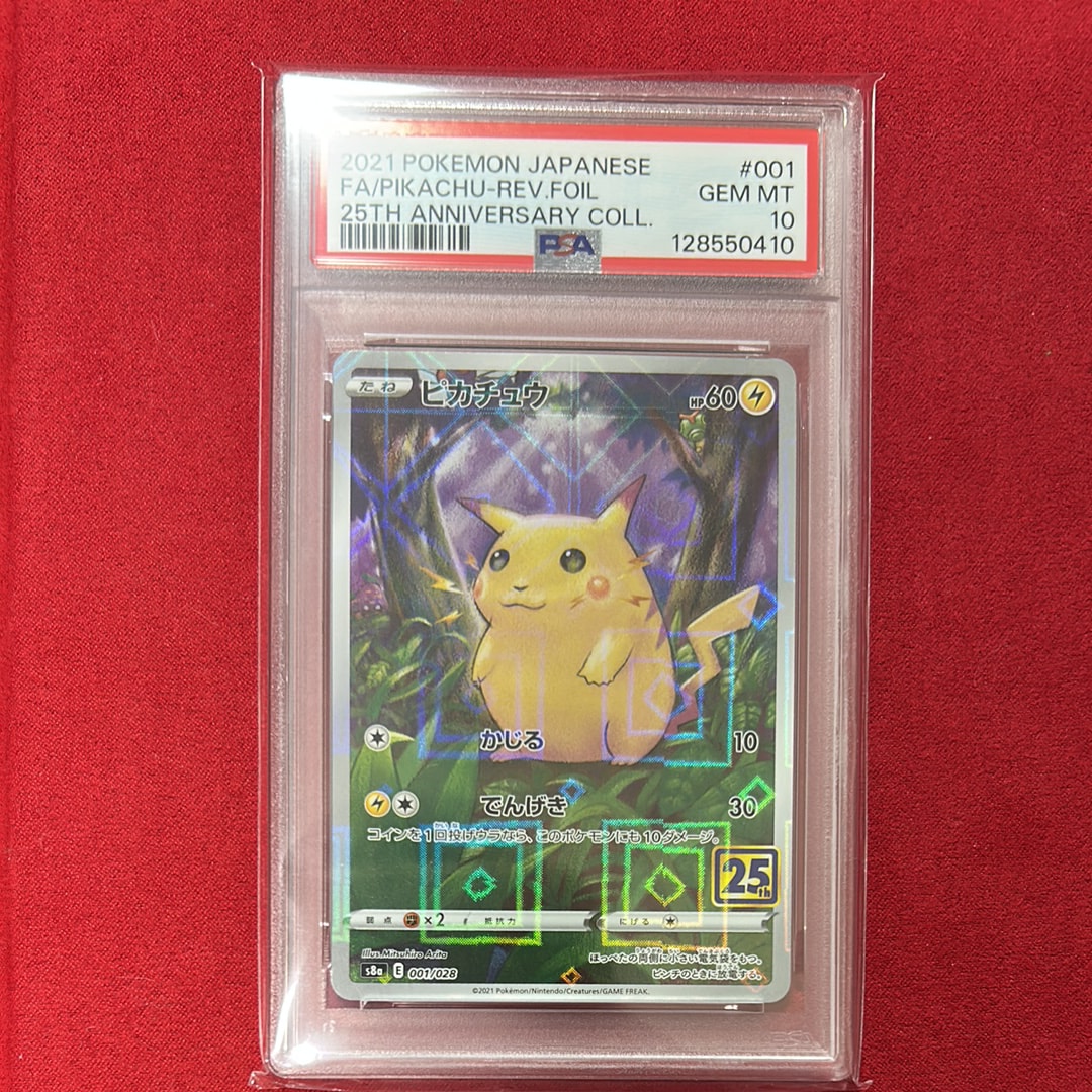 状態B】ピカチュウ: プロモ[SM-P 224](プロモーションカード「SM-P