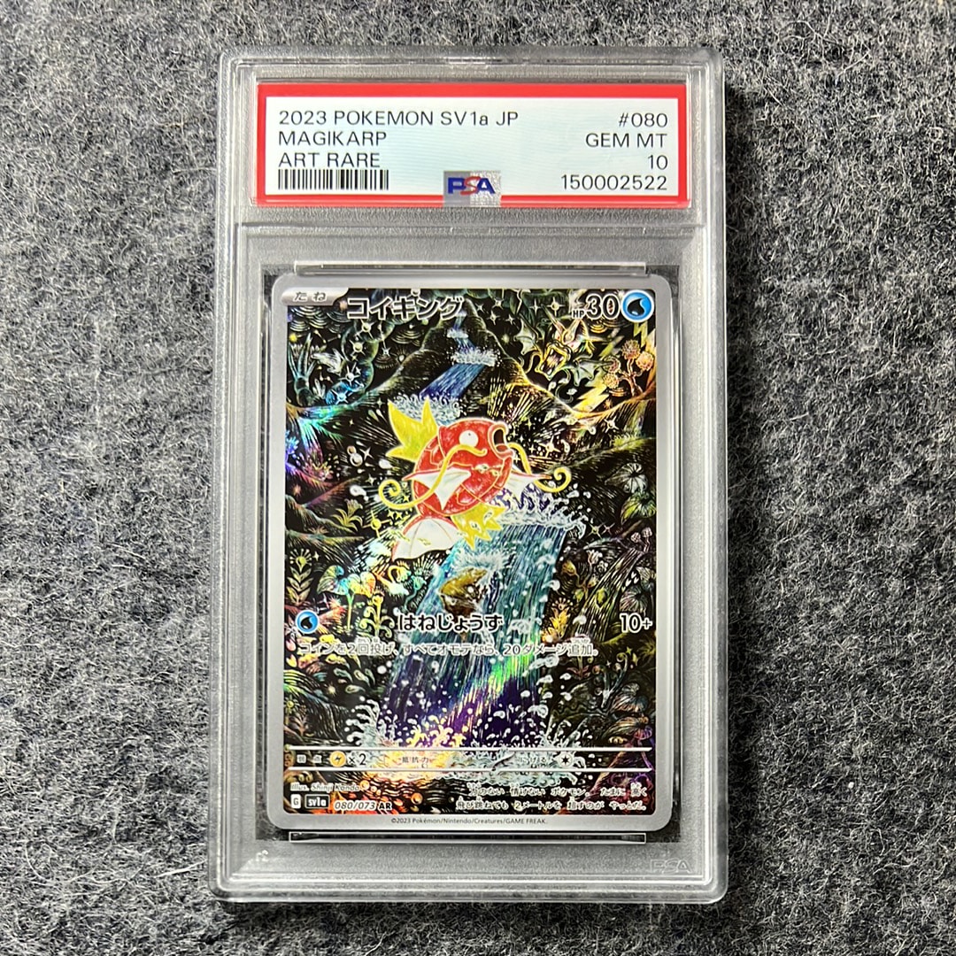 コイキング AR[SV1a 080/073](スカーレット&バイオレット 拡張パック「トリプレットビート」)