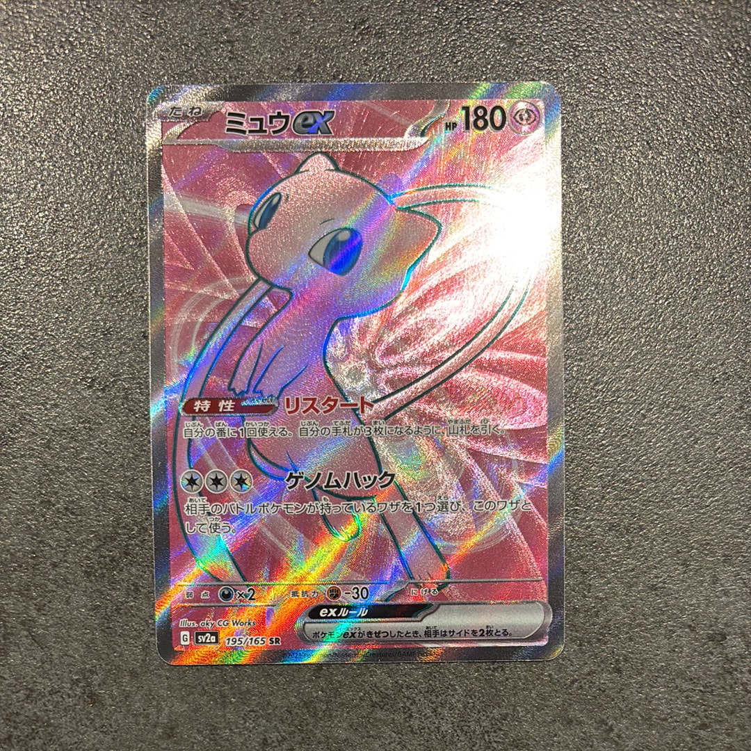 ミュウex SR[SV2a 195/165](強化拡張パック「ポケモンカード151」)