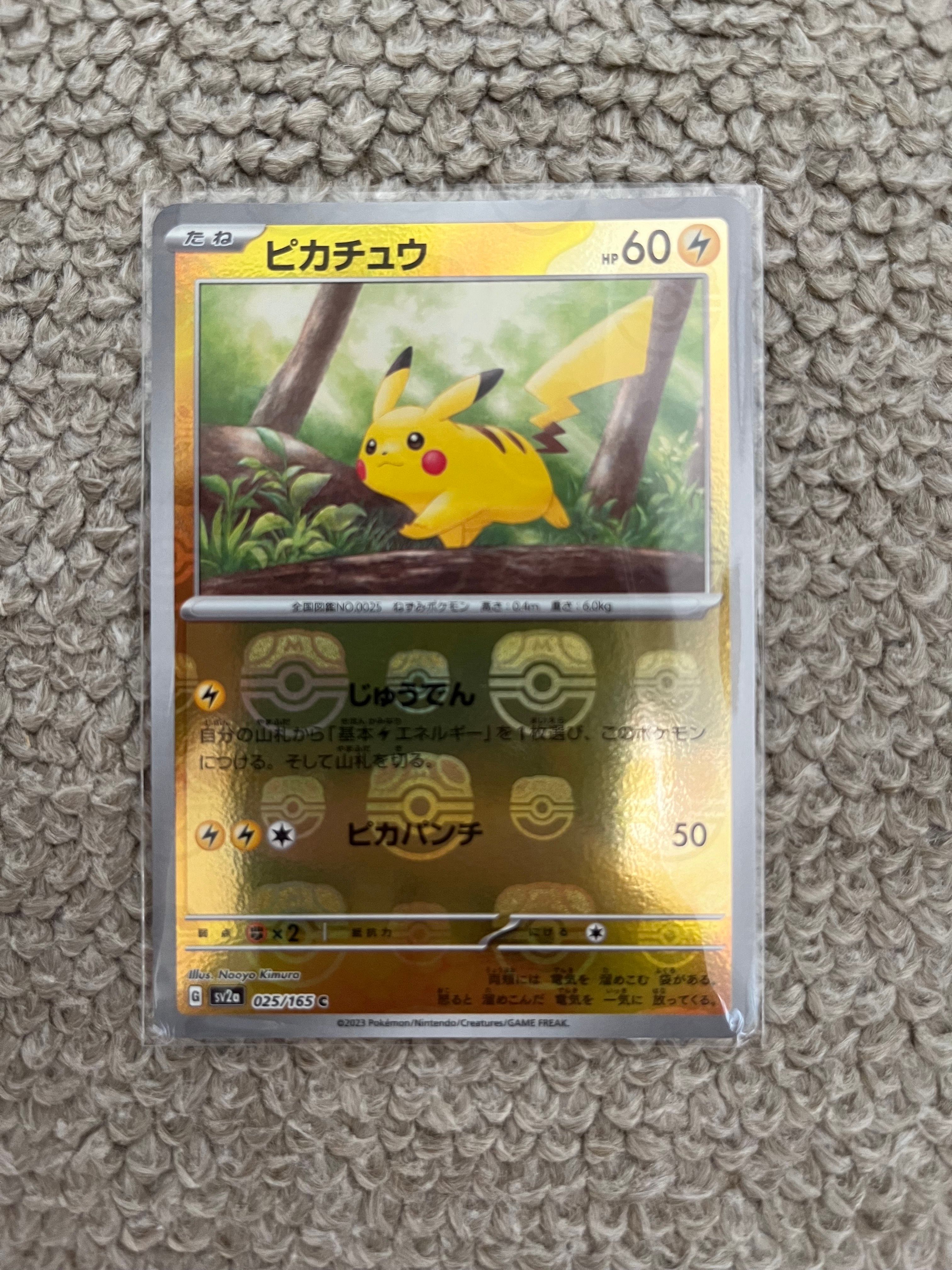ピカチュウ C: マスターボールミラー (マスボピカチュウ) [SV2a 025/165](強化拡張パック「ポケモンカード151」)