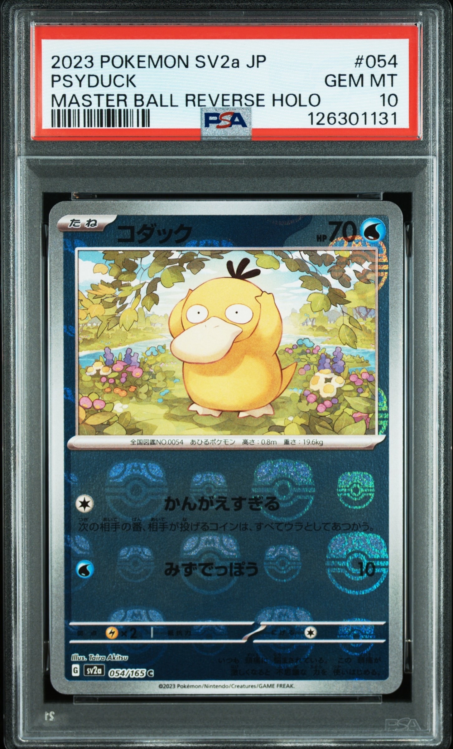 コダック C: マスターボールミラー[SV2a 054/165](強化拡張パック