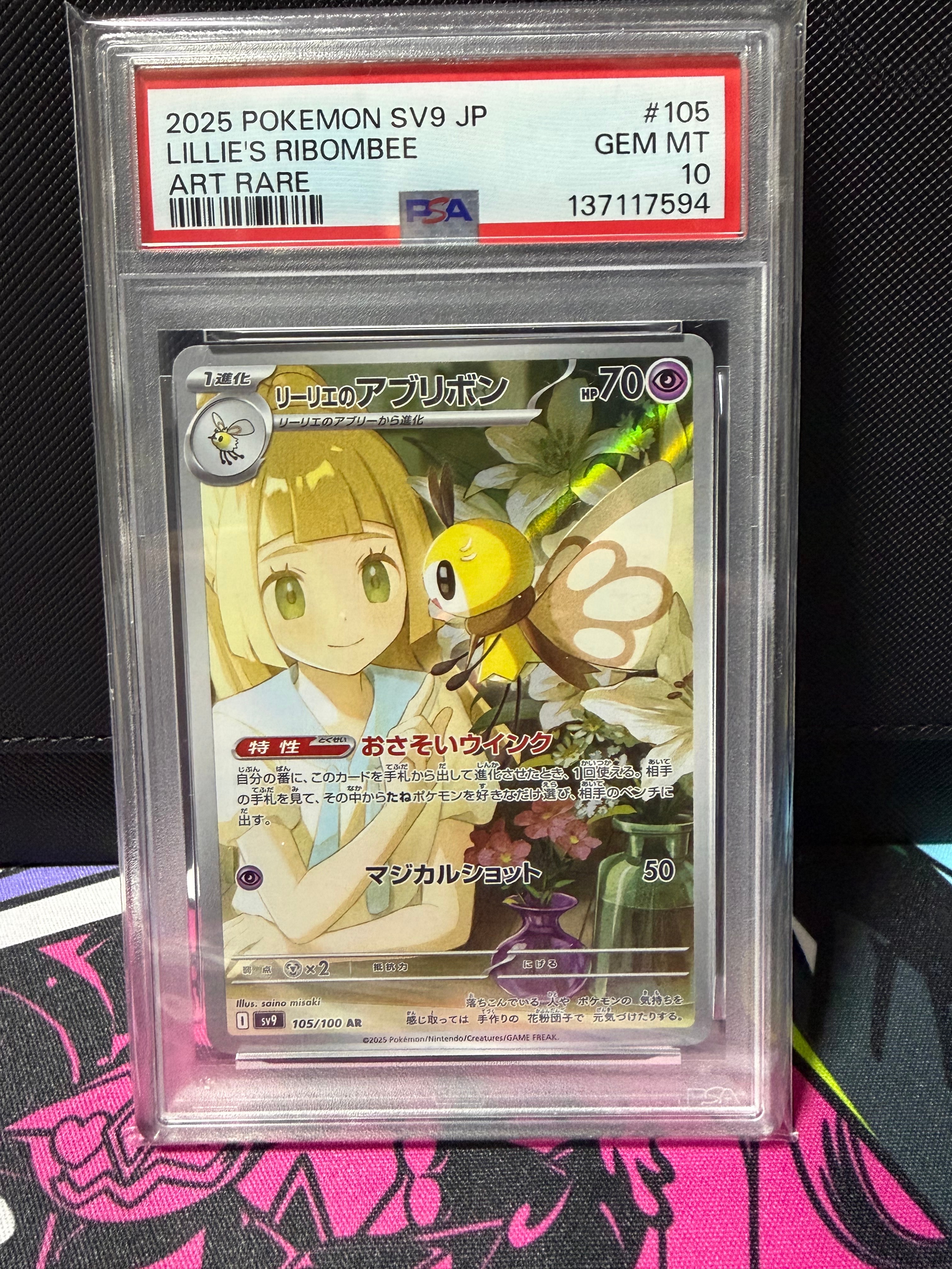 リーリエのアブリボン AR [SV9 105/100](拡張パック「バトルパートナーズ」)