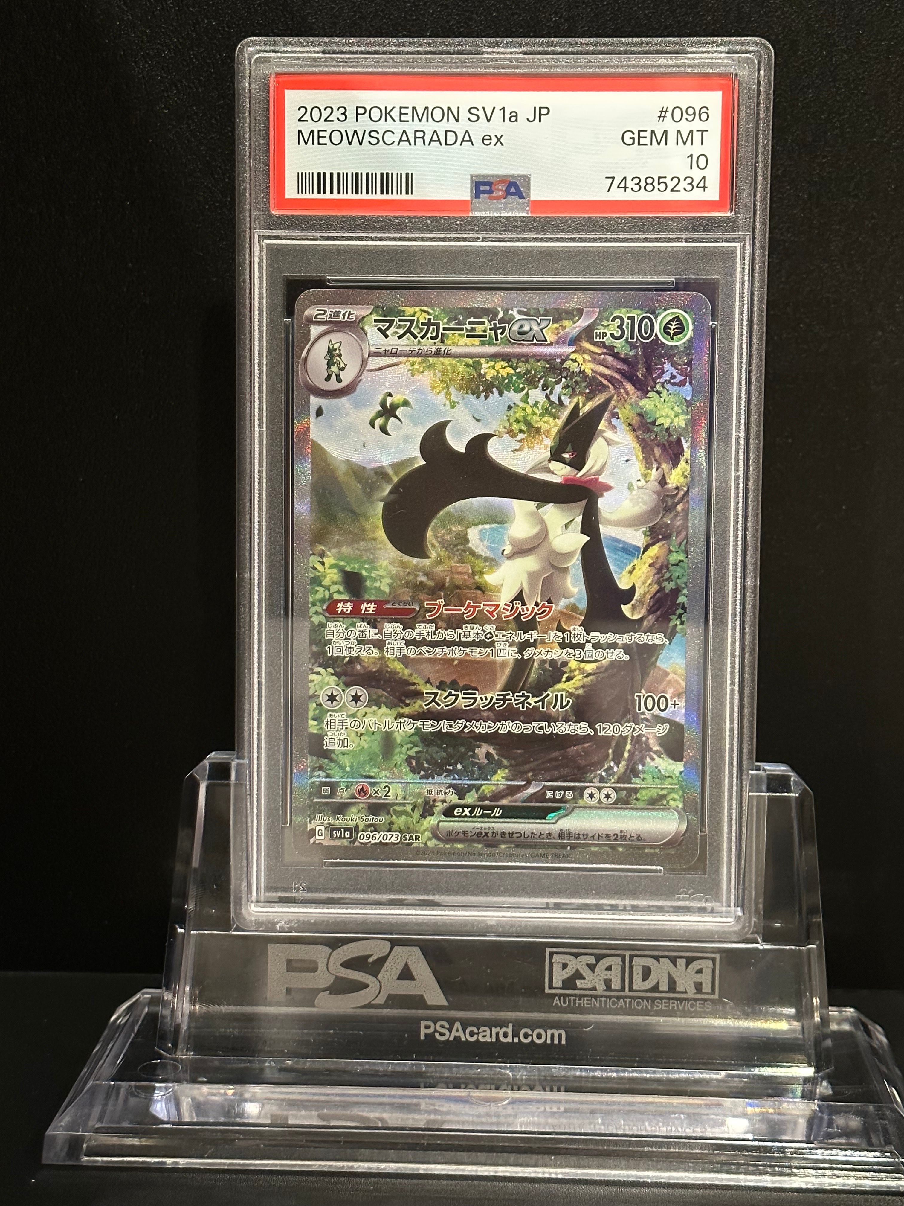 マスカーニャex SAR[SV1a 096/073](スカーレット&バイオレット 拡張パック「トリプレットビート」)